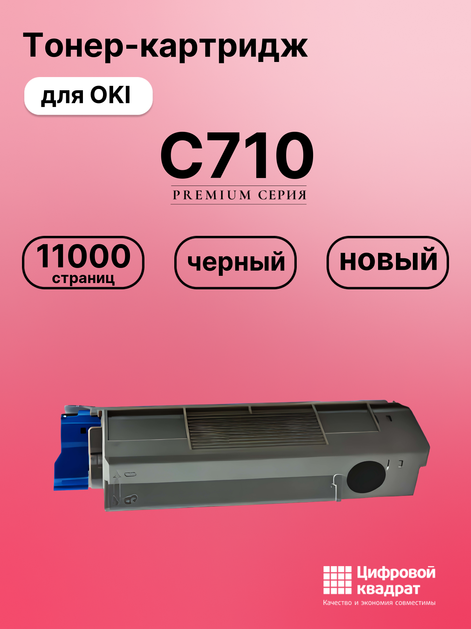 Картридж для OKI C710 (44318624), C711