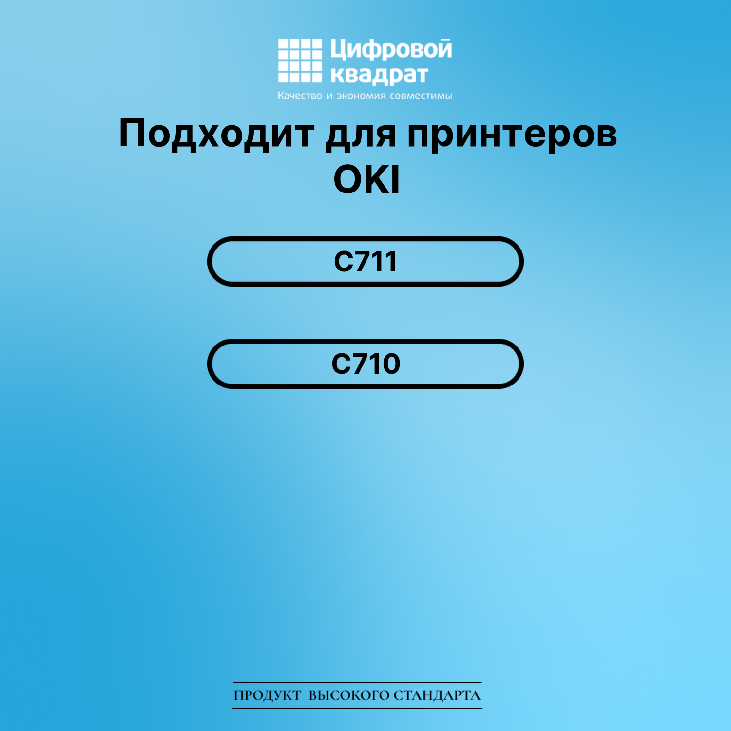 Картридж для OKI C711 (44318624), C710 2