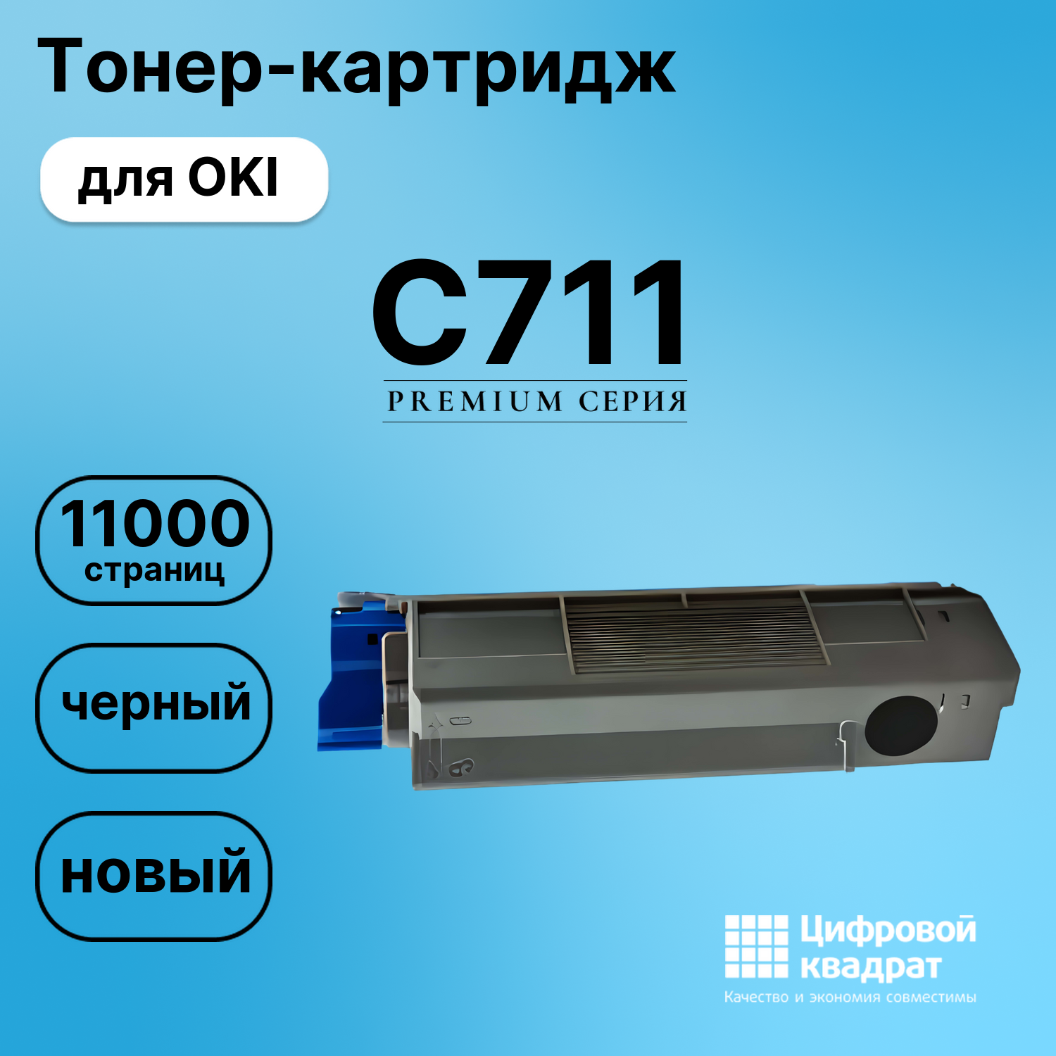 Картридж для OKI C711 (44318624), C710