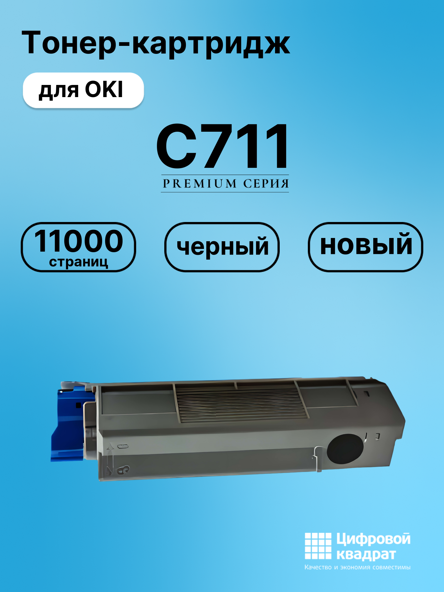 Картридж для OKI C711 (44318624), C710