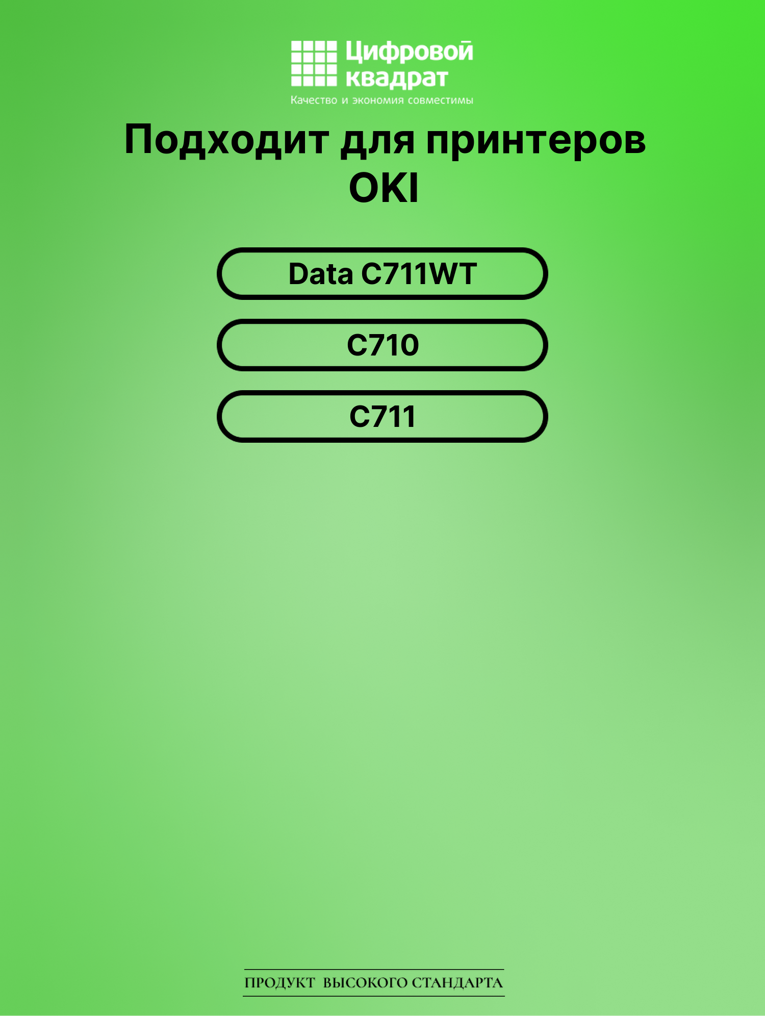 Картридж для OKI Data C711WT (44318624), C710, C711 2
