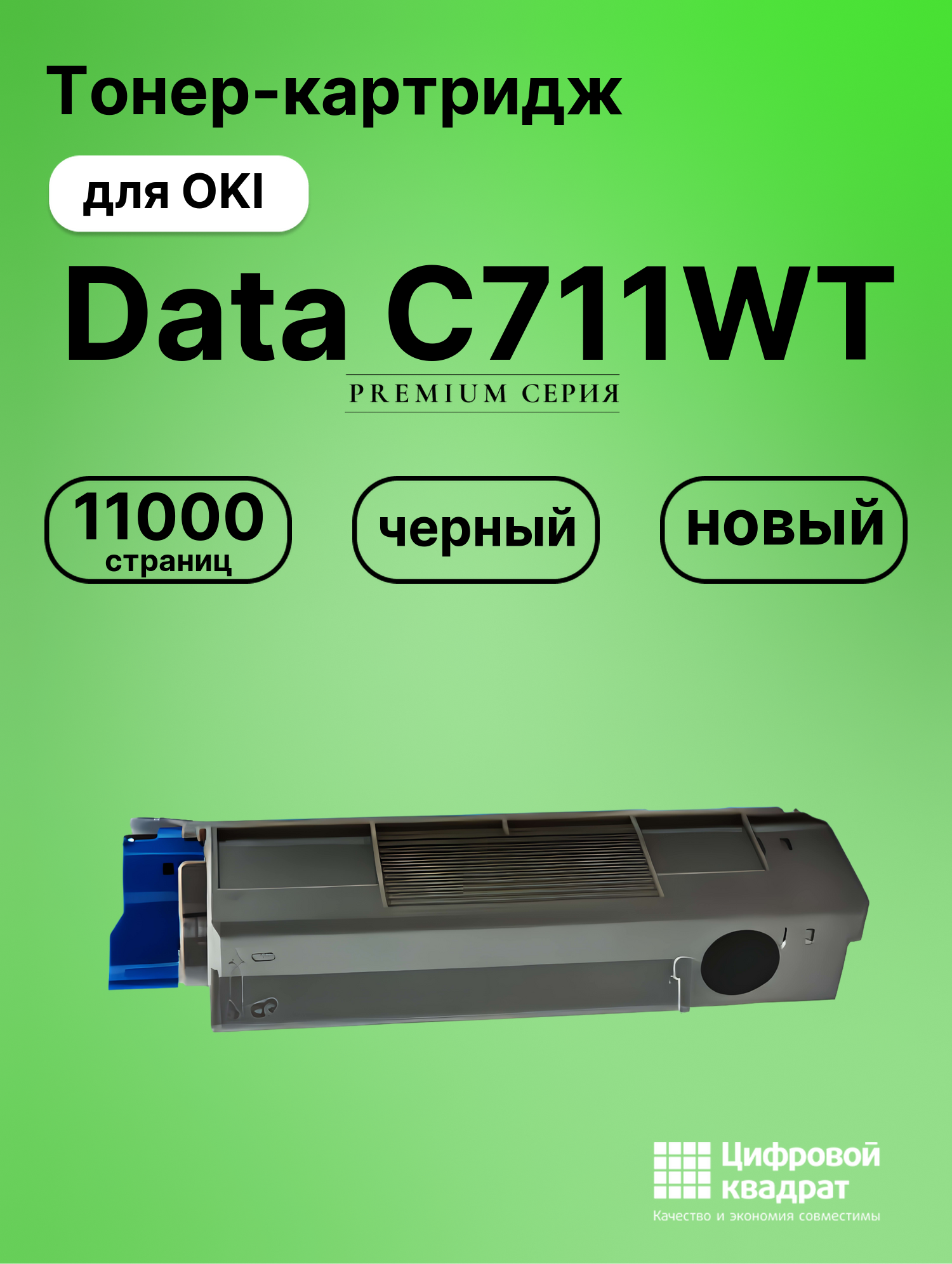 Картридж для OKI Data C711WT (44318624), C710, C711