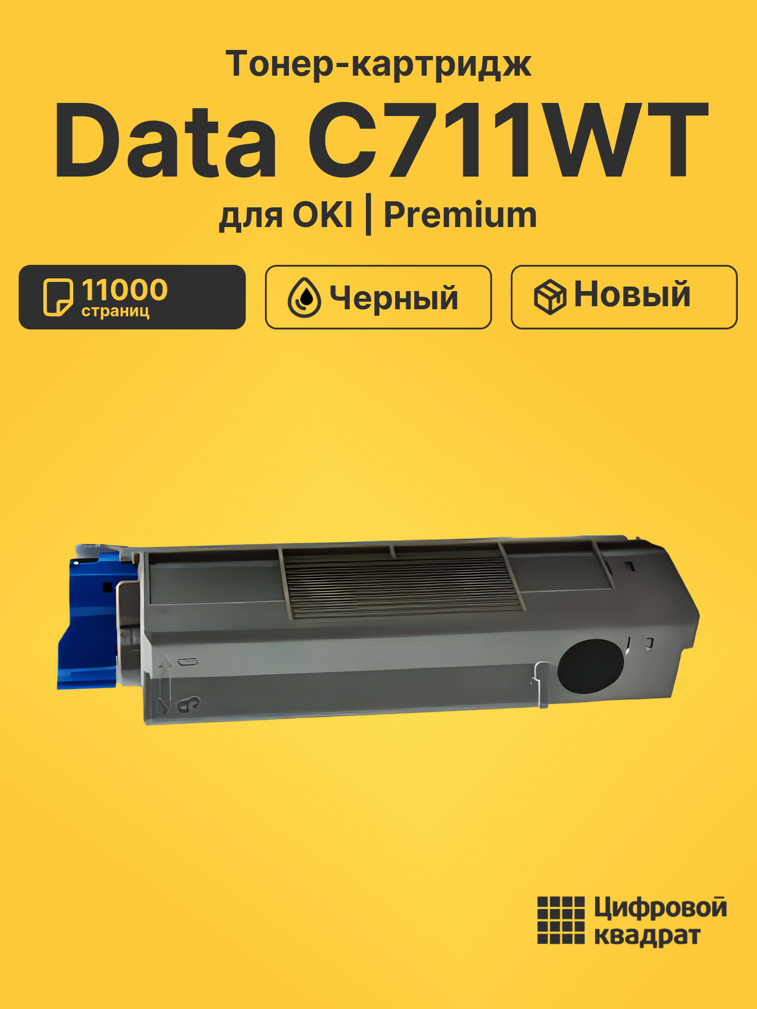 Картридж для OKI Data C711WT (44318624), C710, C711