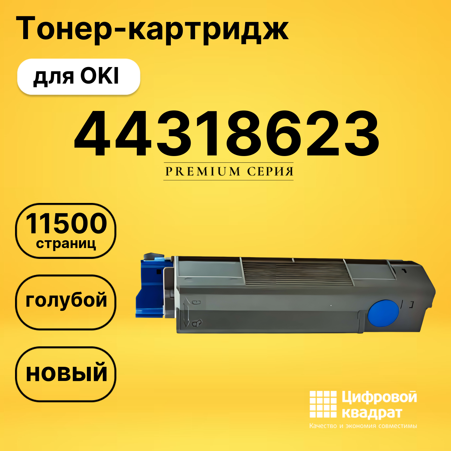 Картридж 44318623 OKI 44318607 голубой совместимый