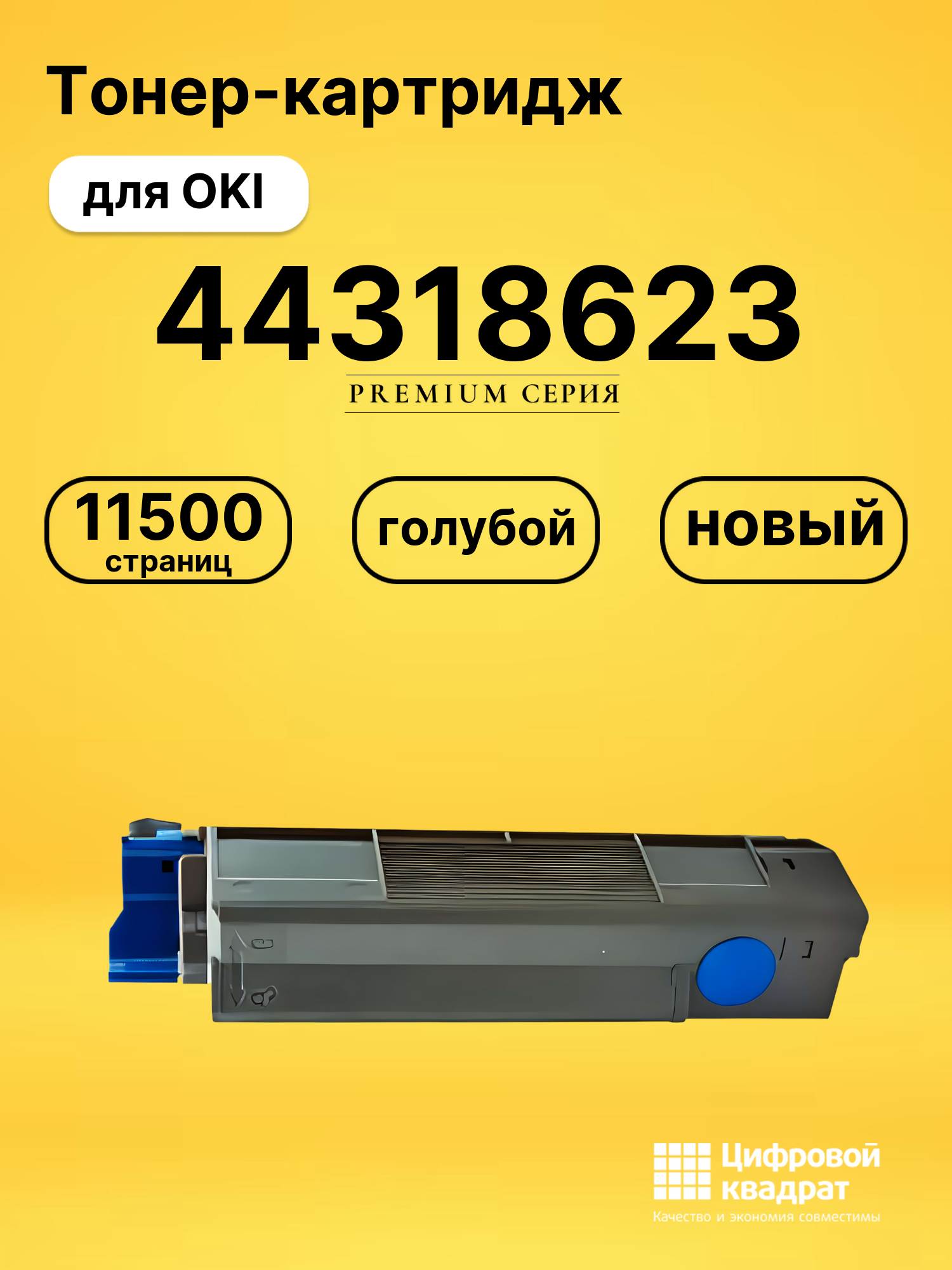 Картридж 44318623 OKI 44318607 голубой совместимый
