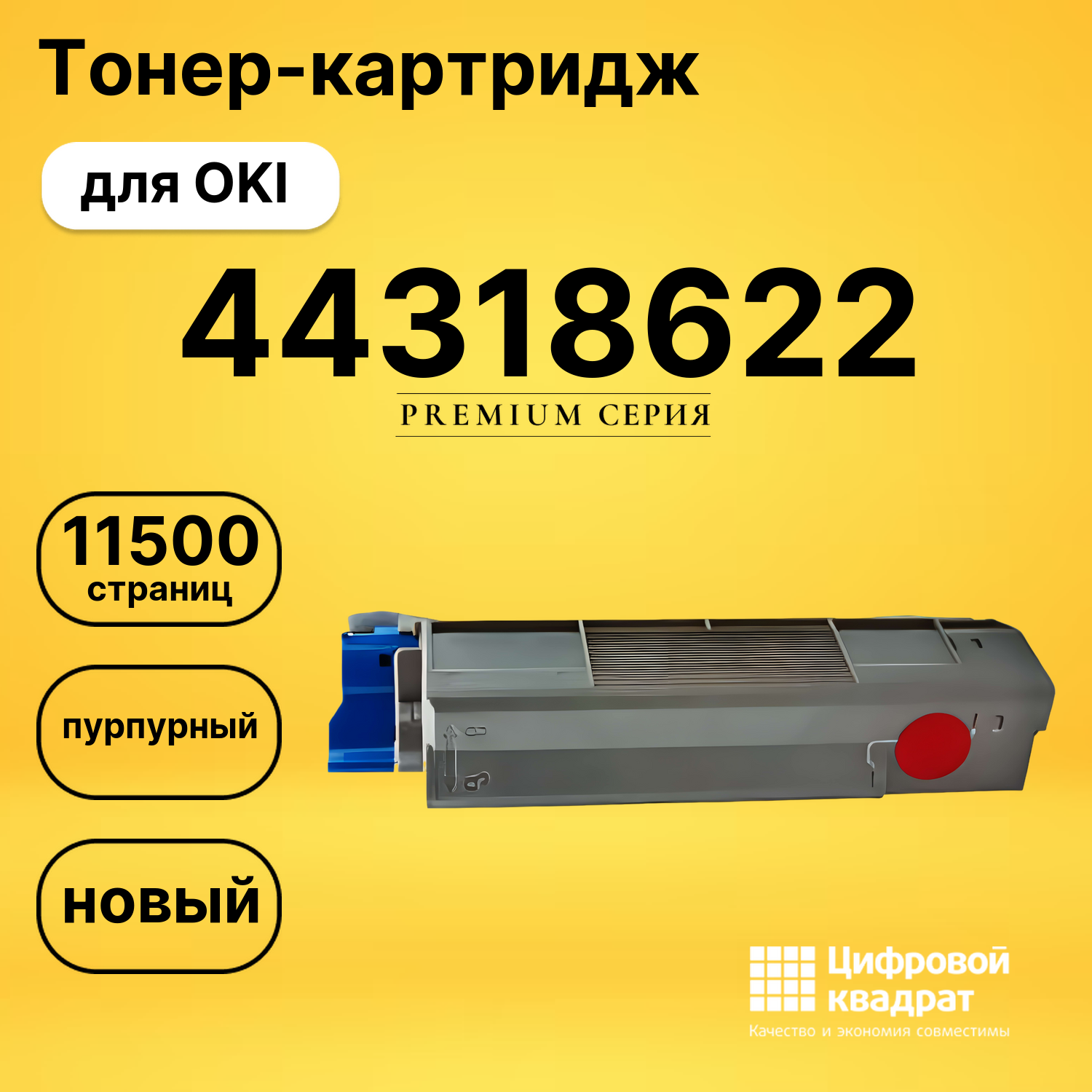 Картридж 44318622 OKI 44318606 пурпурный совместимый