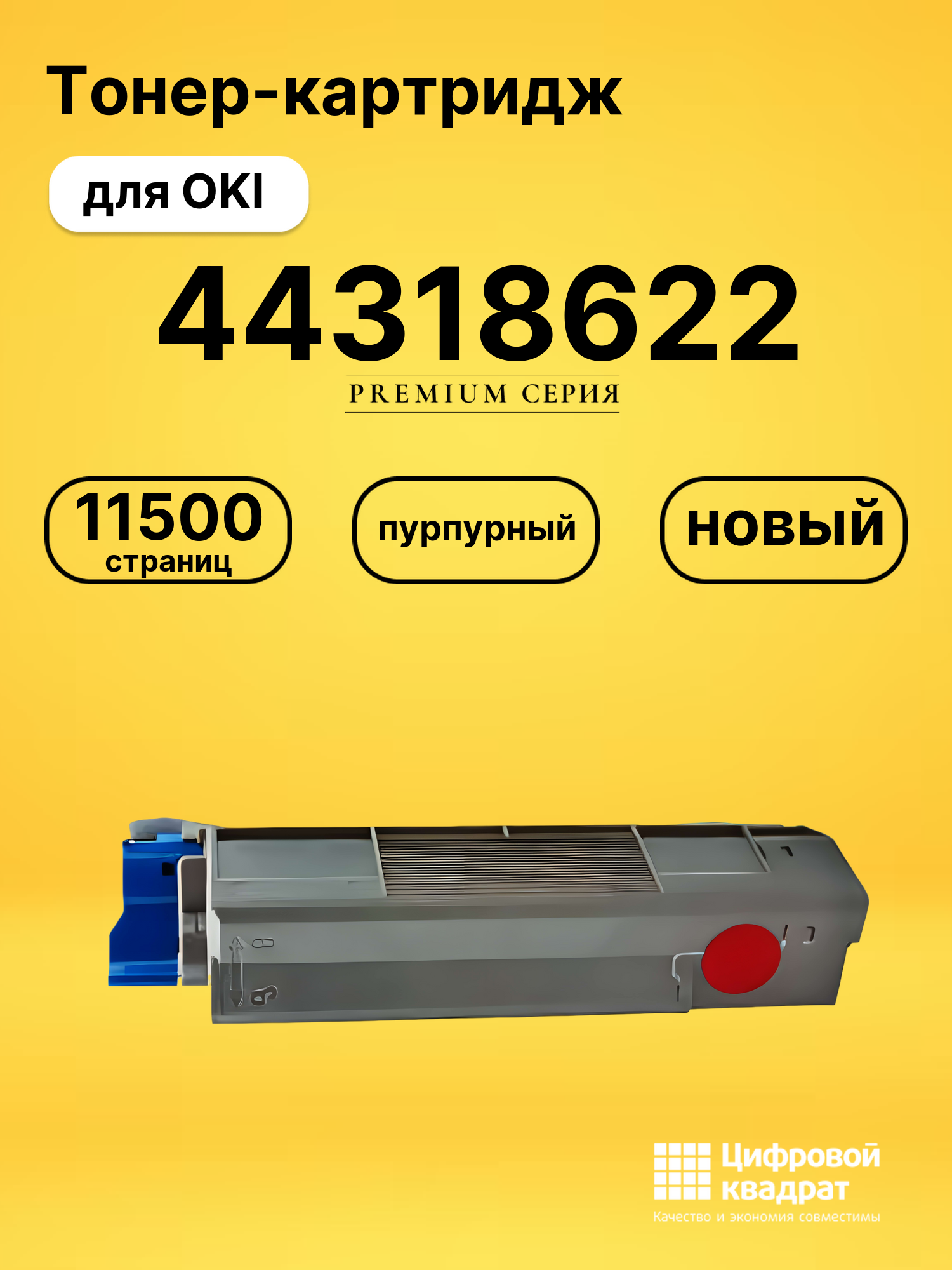 Картридж 44318622 OKI 44318606 пурпурный совместимый
