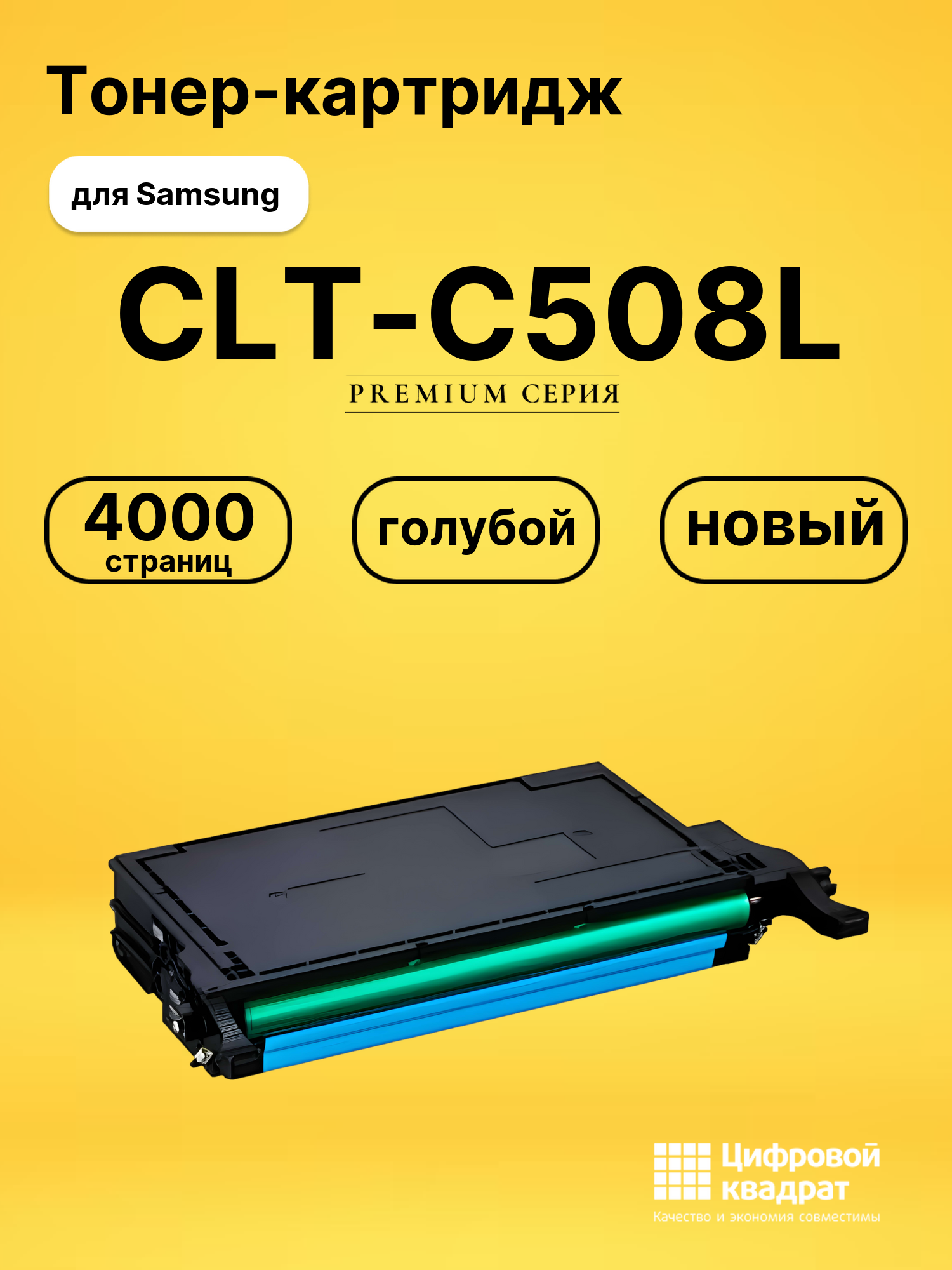 Картридж CLT-C508L Samsung голубой совместимый