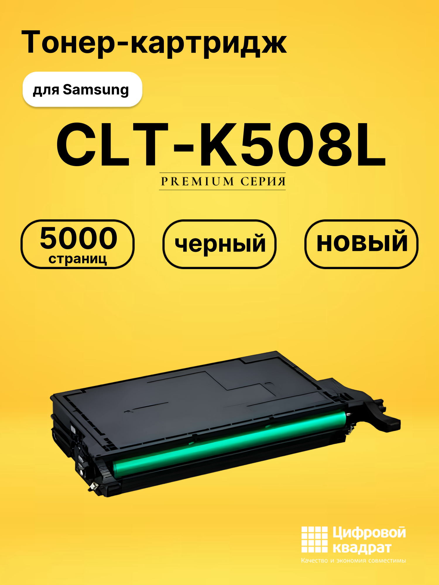 Картридж CLT-K508L для Samsung CLP-620ND черный