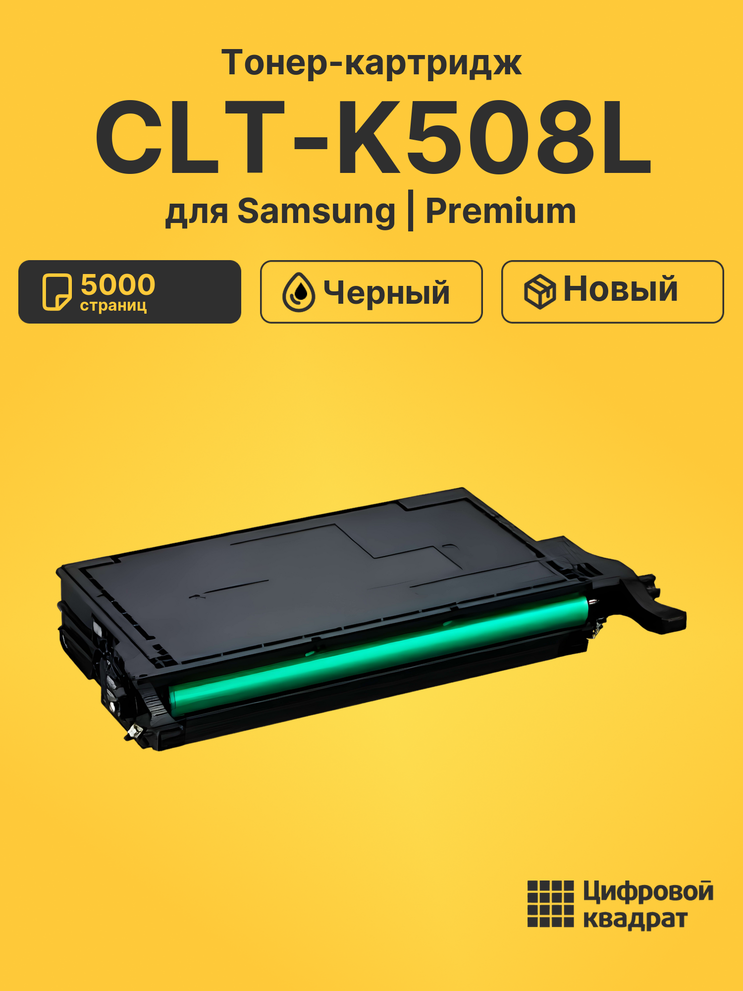 Картридж CLT-K508L для Samsung CLP-620ND черный