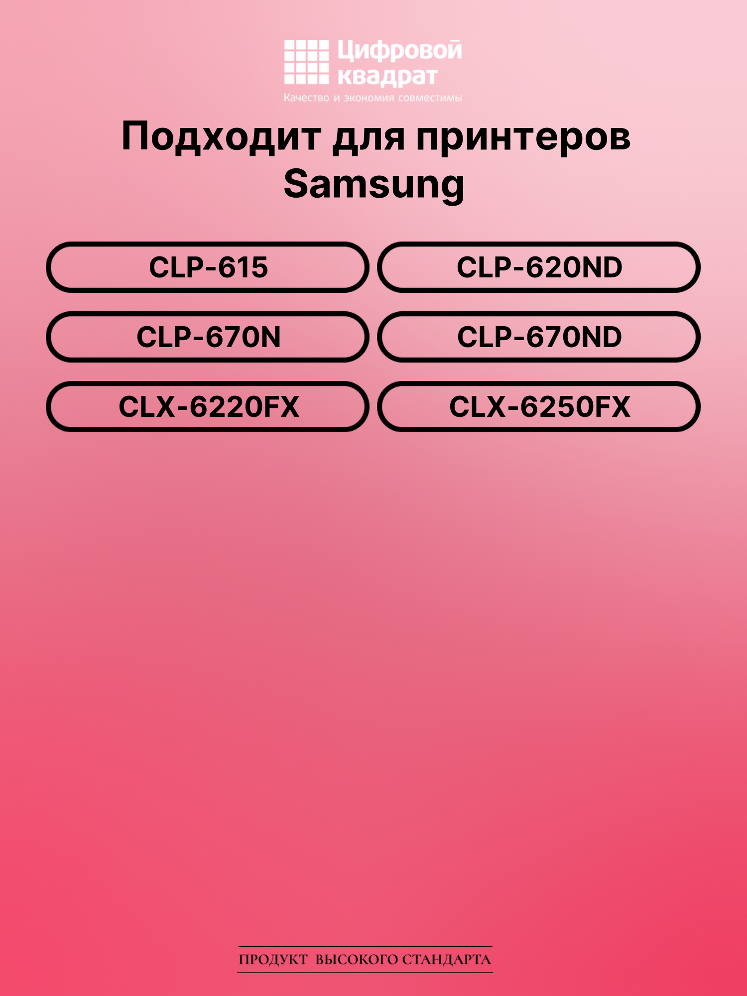 Картридж для Samsung CLP-615 (CLT-K508L), CLP-670N 2