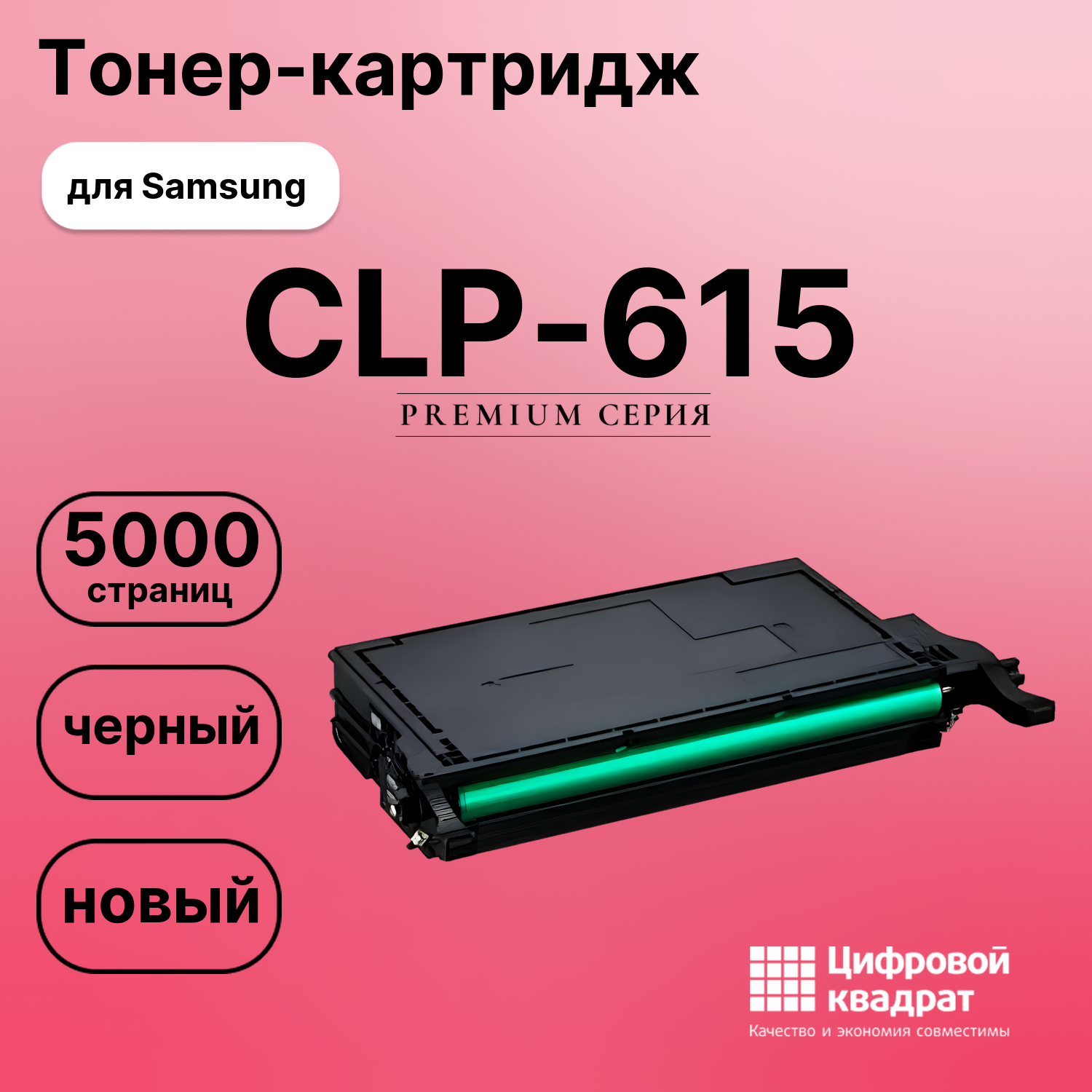 Картридж для Samsung CLP-615 (CLT-K508L), CLP-670N