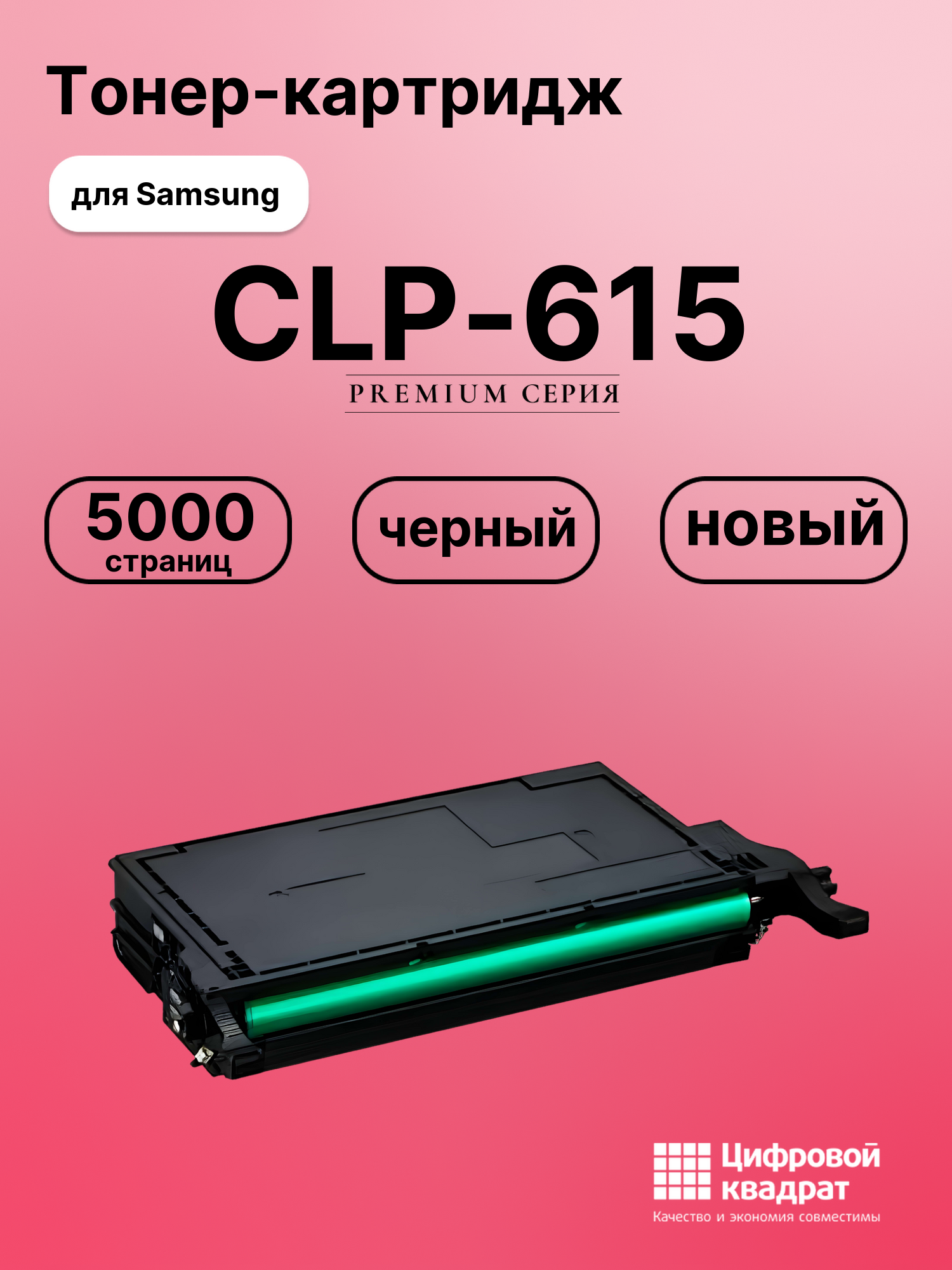Картридж для Samsung CLP-615 (CLT-K508L), CLP-670N