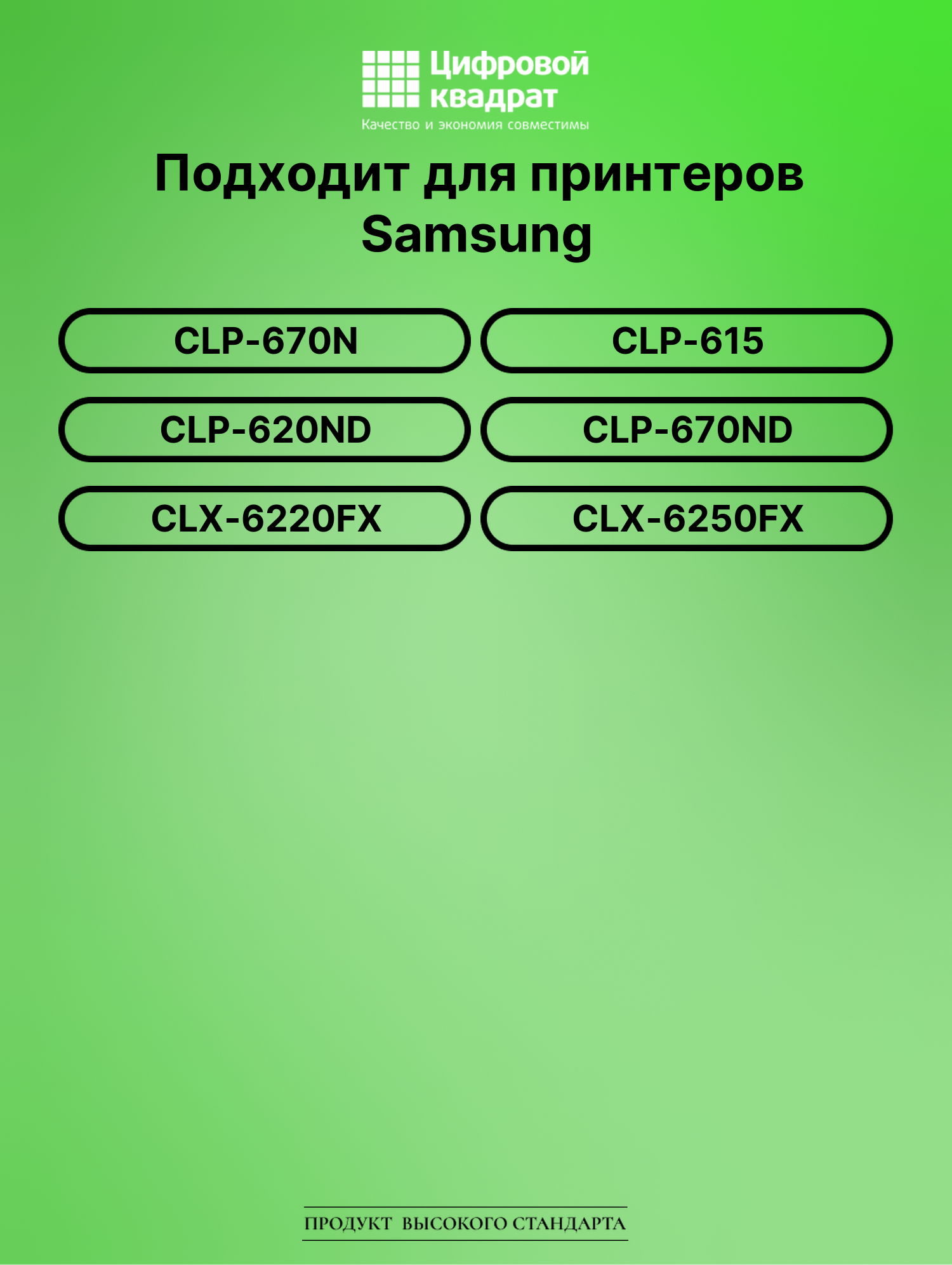Картридж для Samsung CLP-670N (CLT-K508L), CLP-620ND 2