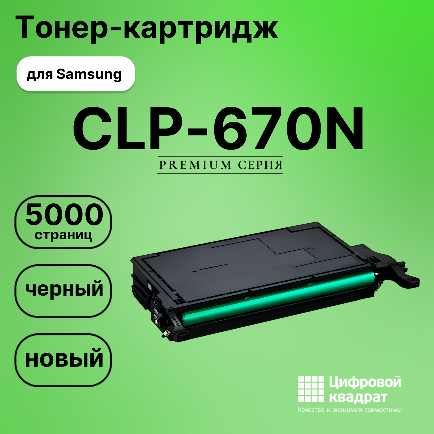 Картридж для Samsung CLP-670N (CLT-K508L), CLP-620ND