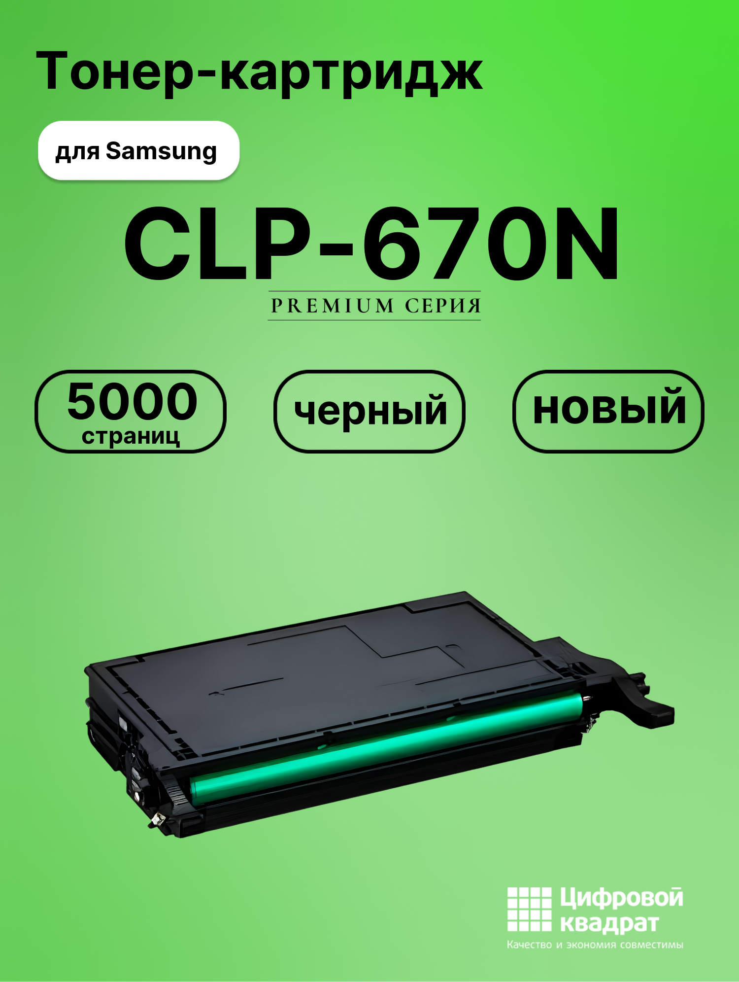 Картридж для Samsung CLP-670N (CLT-K508L), CLP-620ND