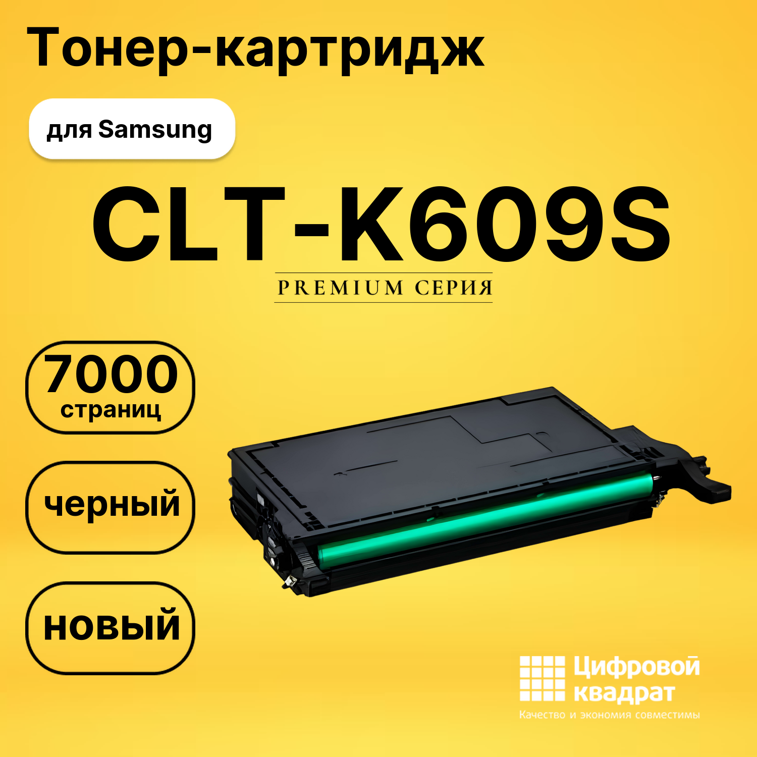 Картридж CLT-K609S Samsung черный совместимый