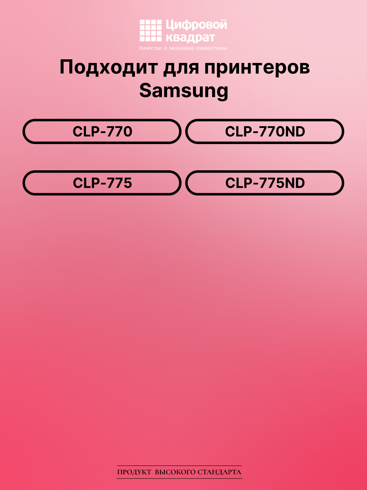 Картридж для Samsung CLP-770 совместимый 2