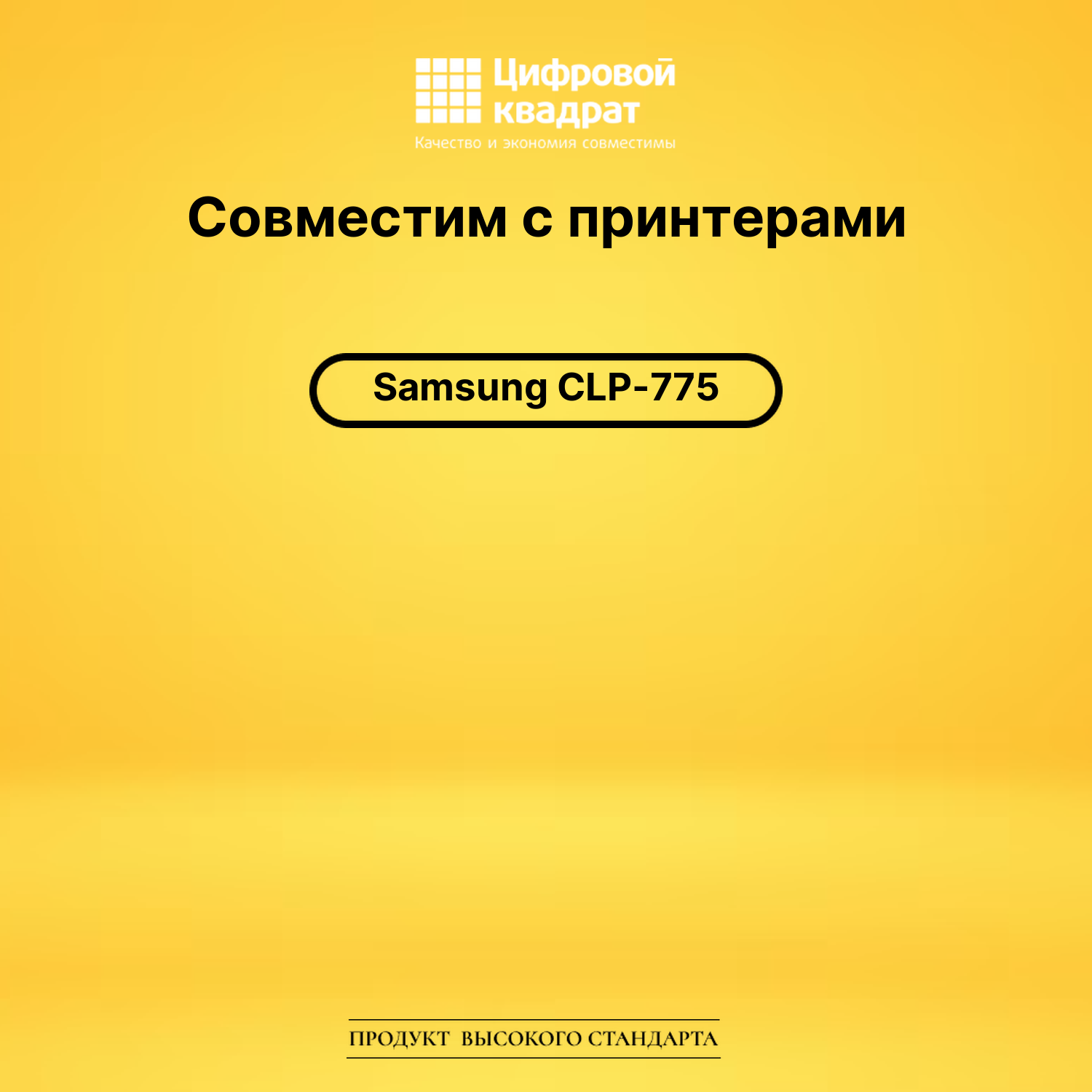 Картридж для Samsung CLP-775 совместимый 2