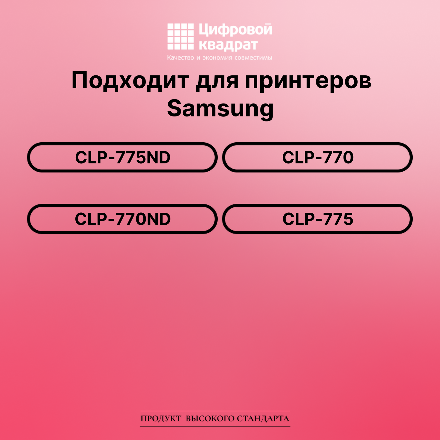 Картридж для Samsung CLP-775ND совместимый 2