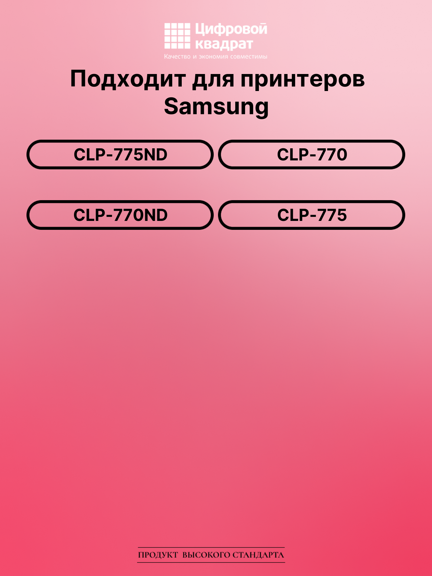 Картридж для Samsung CLP-775ND совместимый 2