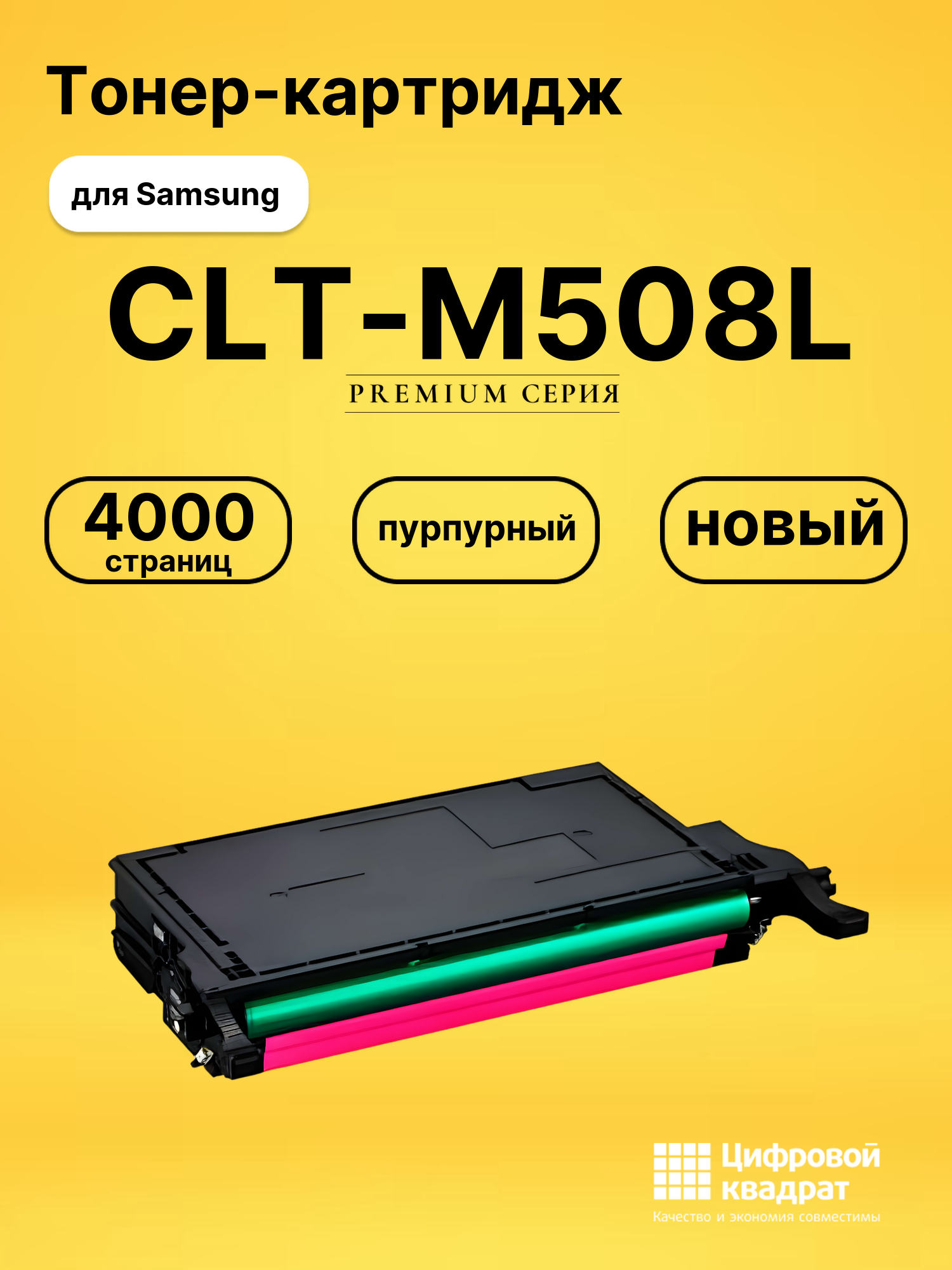Картридж CLT-M508L для Samsung CLP-670N пурпурный