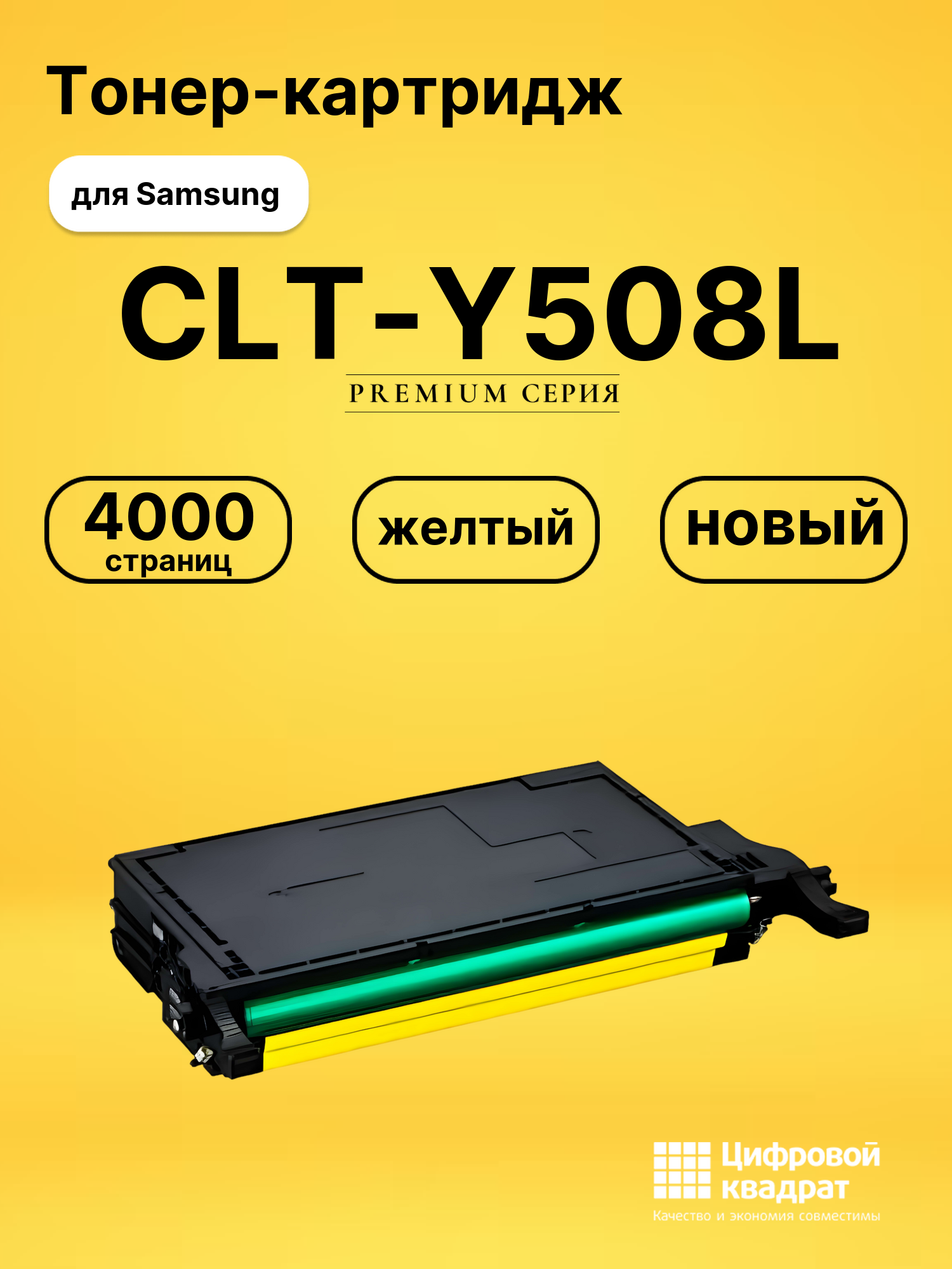 Картридж CLT-Y508L для Samsung CLP-670ND желтый