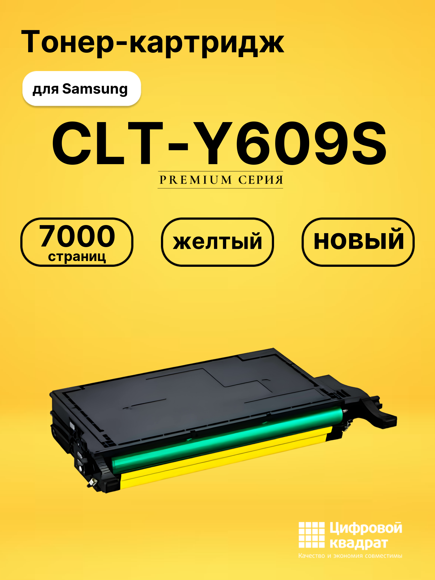 Картридж CLT-Y609S для Samsung CLP-775ND желтый
