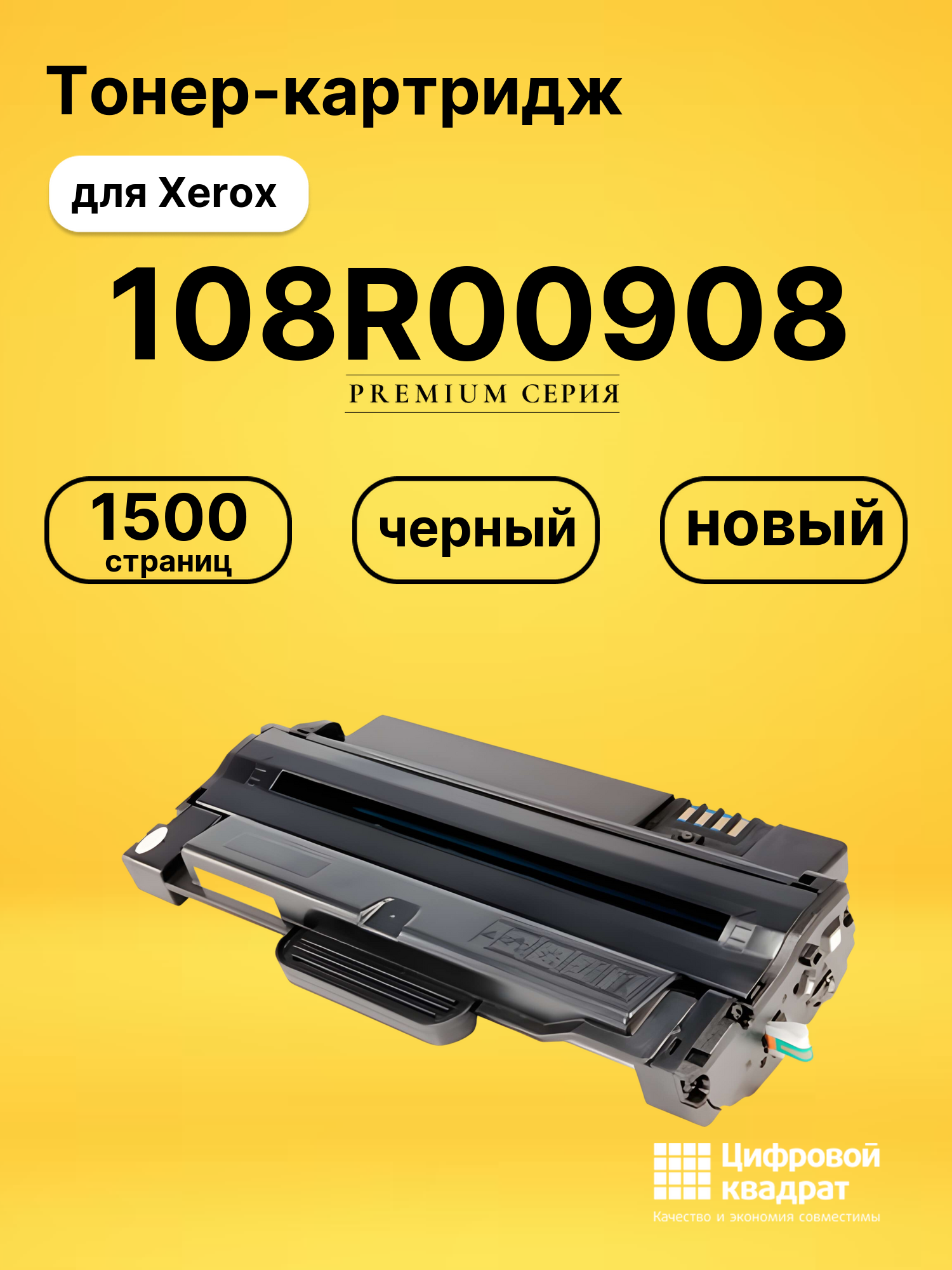Картридж 108R00908 для Xerox Phaser 3140 черный