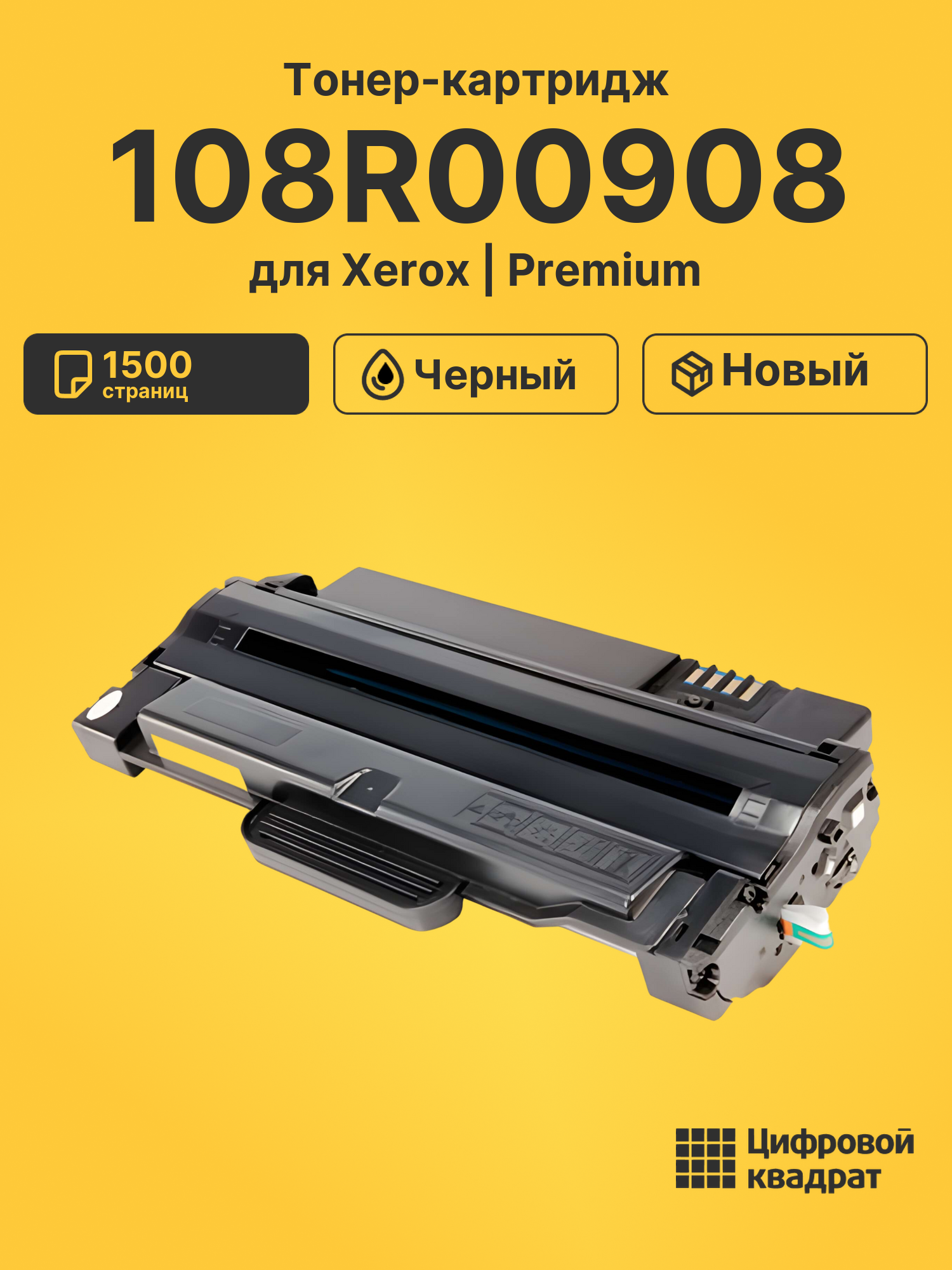 Картридж 108R00908 для Xerox Phaser 3140 черный