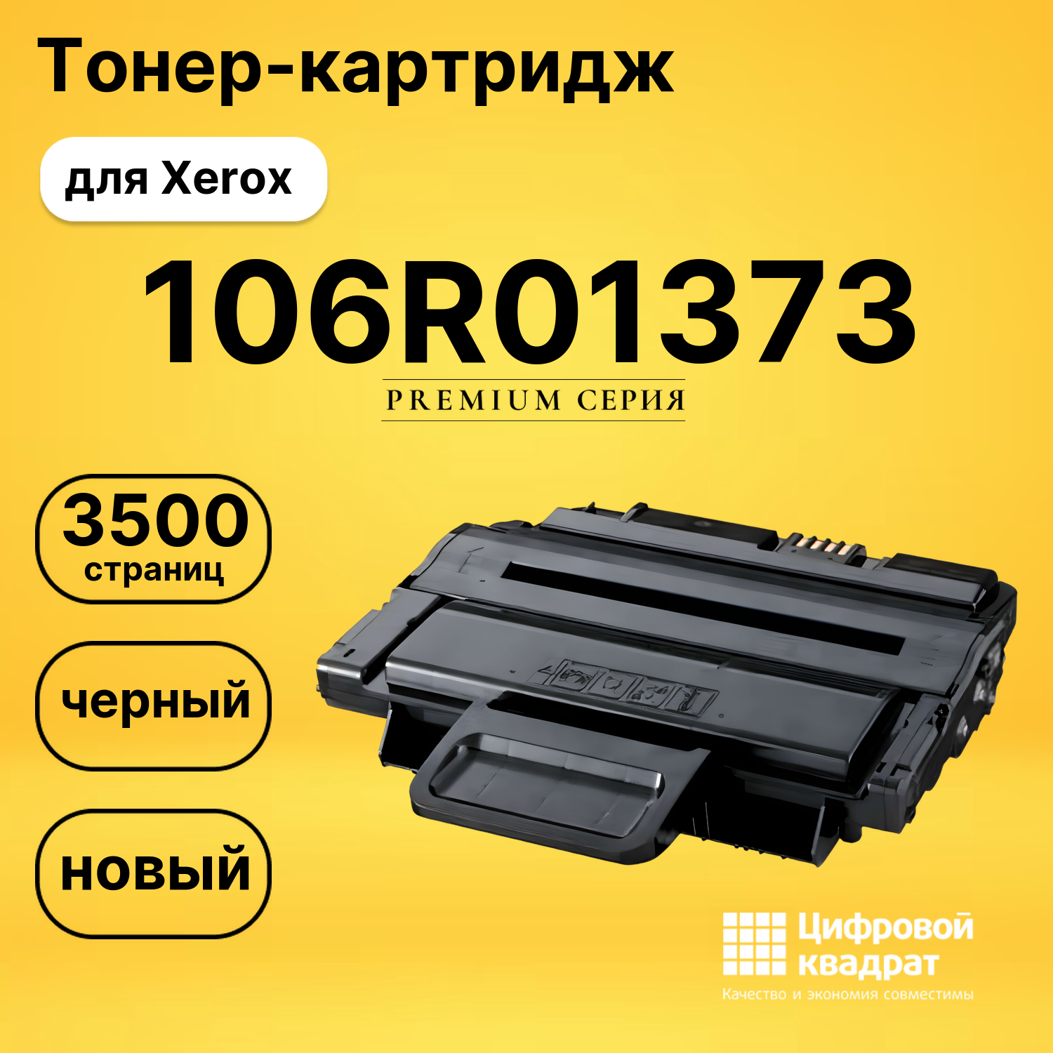 Картридж 106R01373 Xerox совместимый