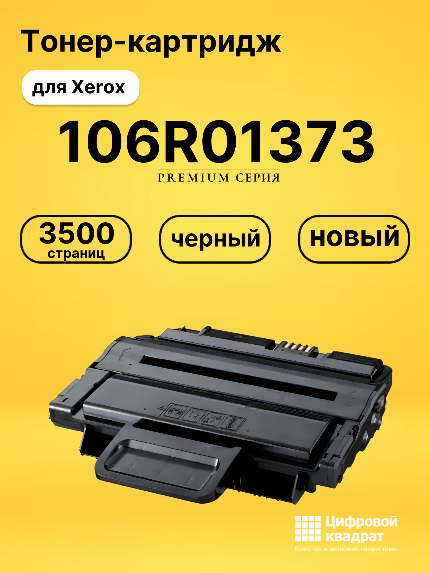 Картридж 106R01373 для Xerox Phaser 3250 черный