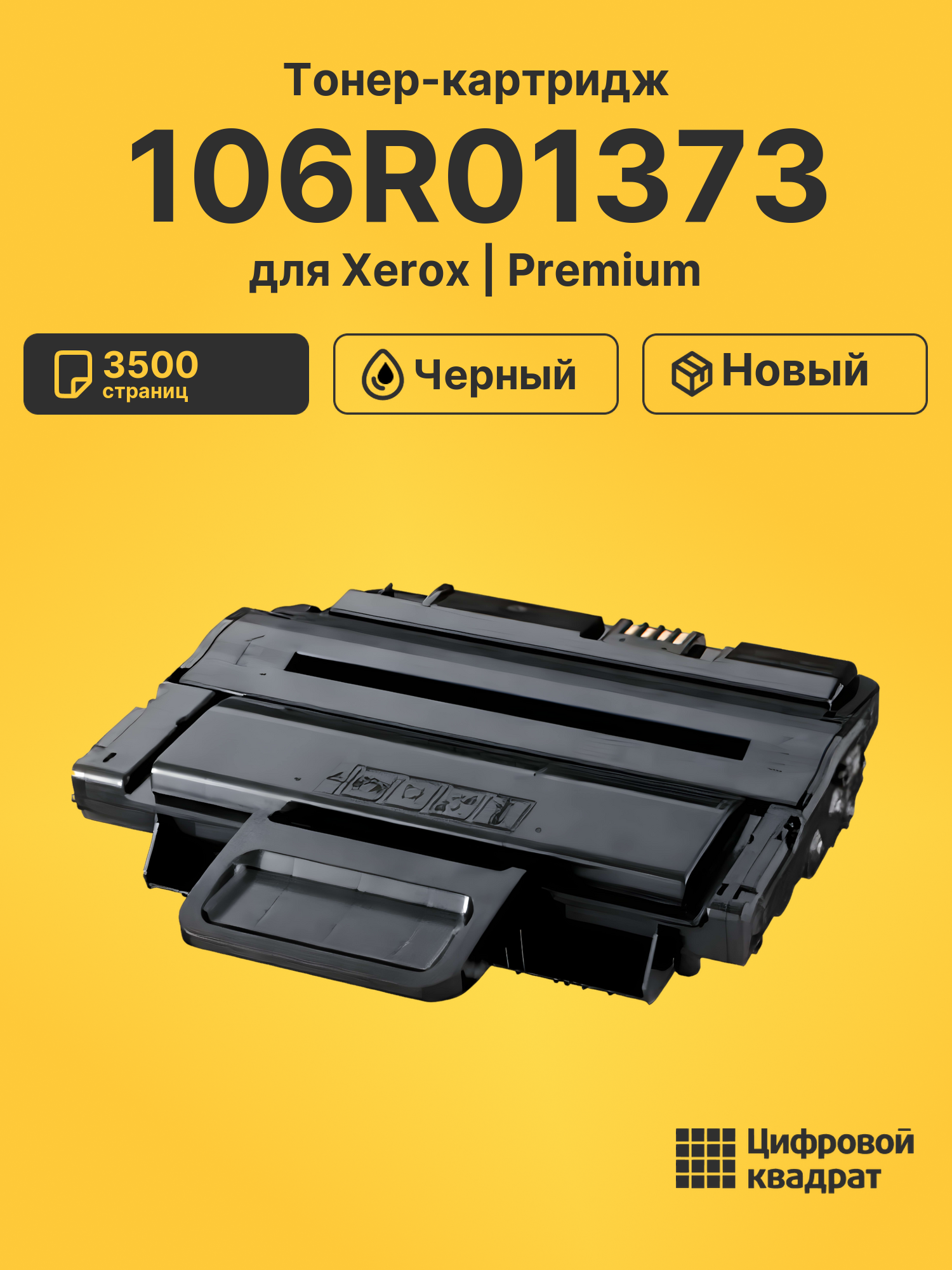 Картридж 106R01373 для Xerox Phaser 3250 черный