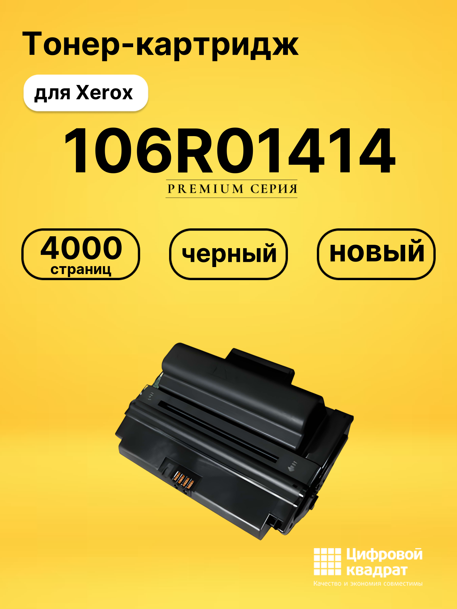 Картридж 106R01414 для Xerox Phaser 3435 черный