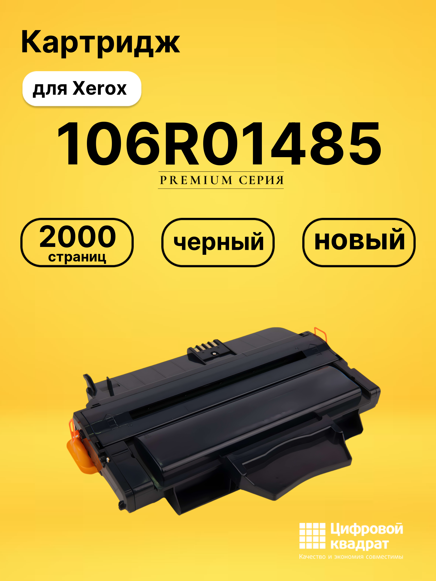 Картридж 106R01485 для Xerox WC 3210, WC 3220 черный