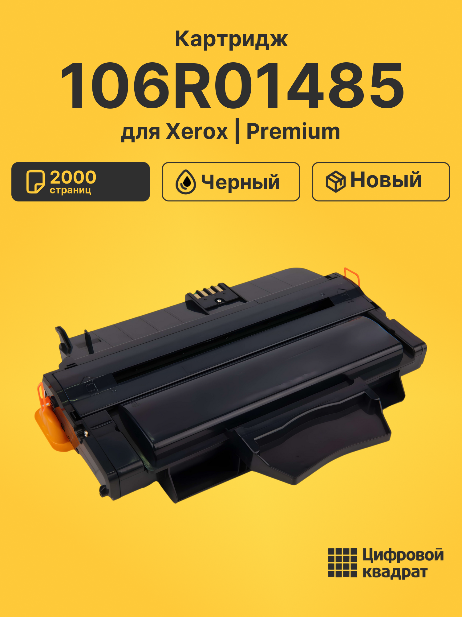 Картридж 106R01485 для Xerox WC 3210, WC 3220 черный