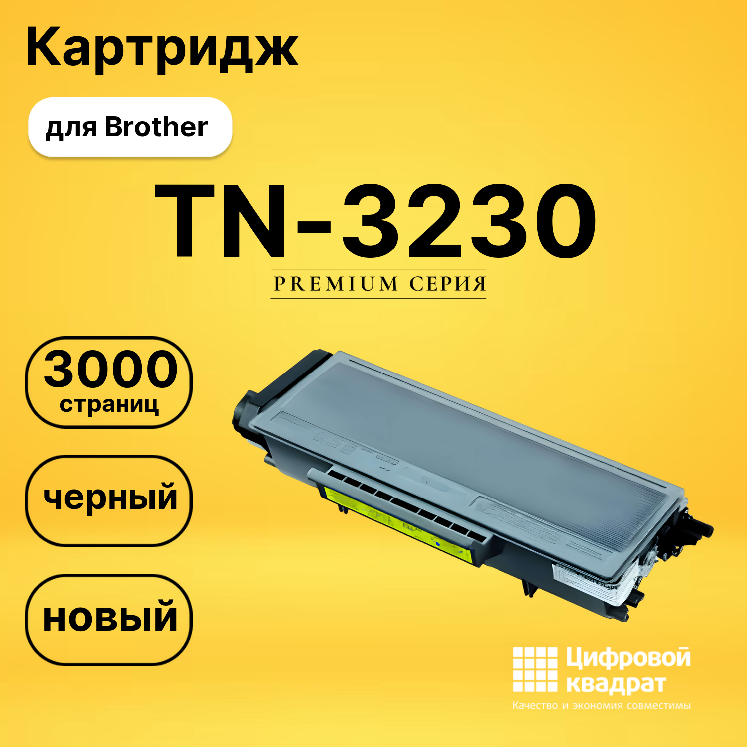Картридж TN-3230 Brother совместимый