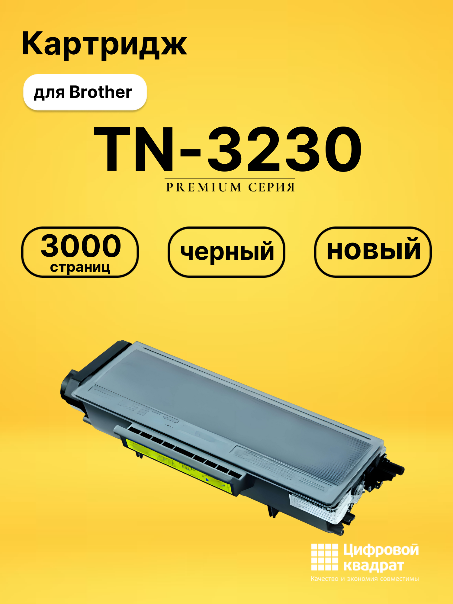 Картридж TN-3230 Brother совместимый