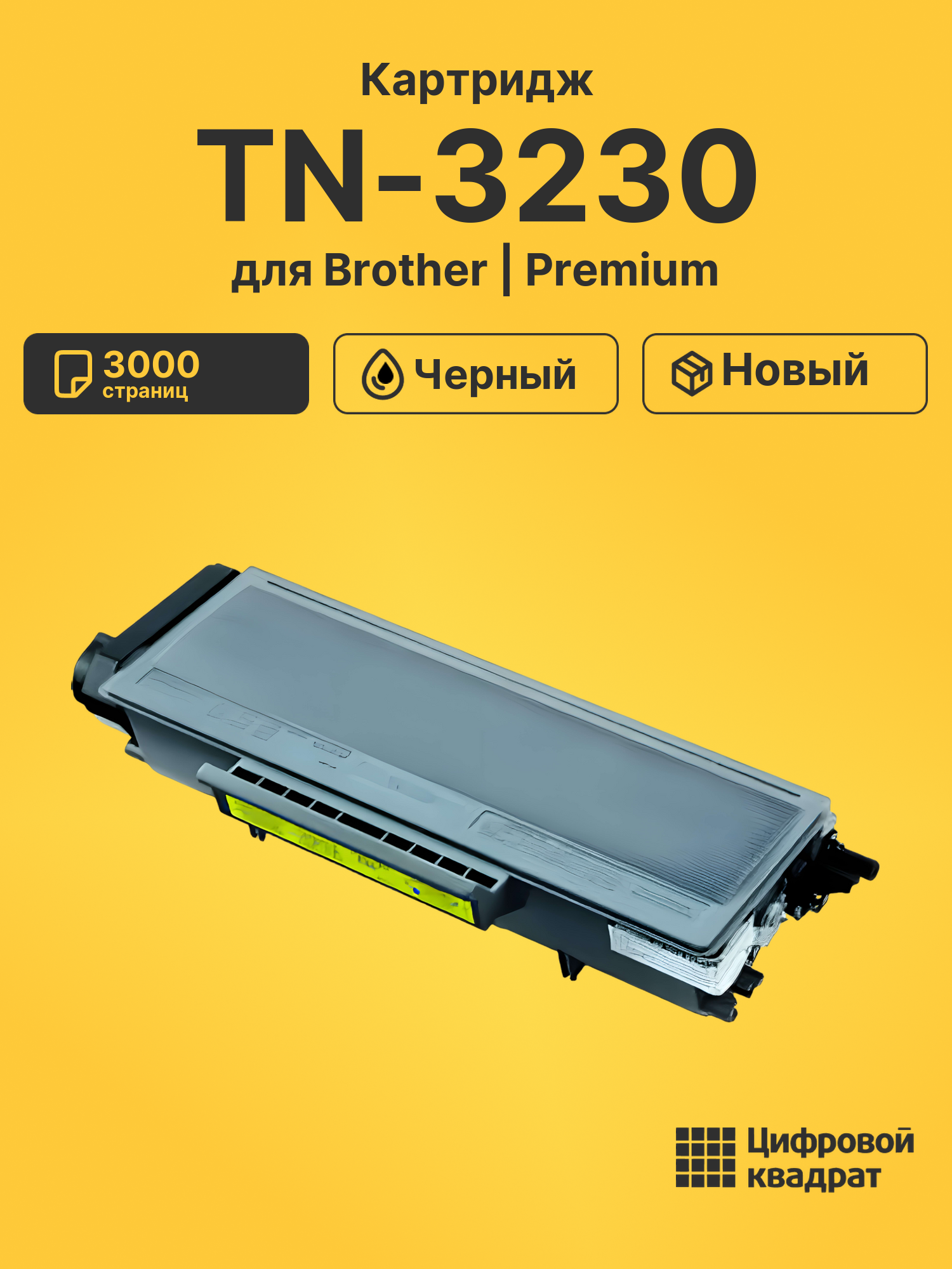 Картридж TN-3230 Brother совместимый