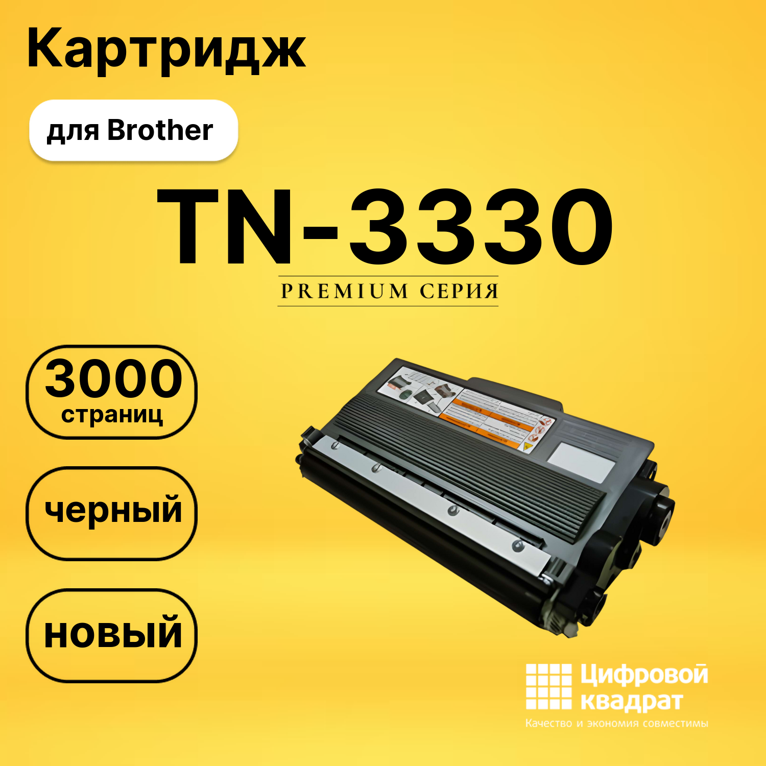 Картридж TN-3330 Brother совместимый