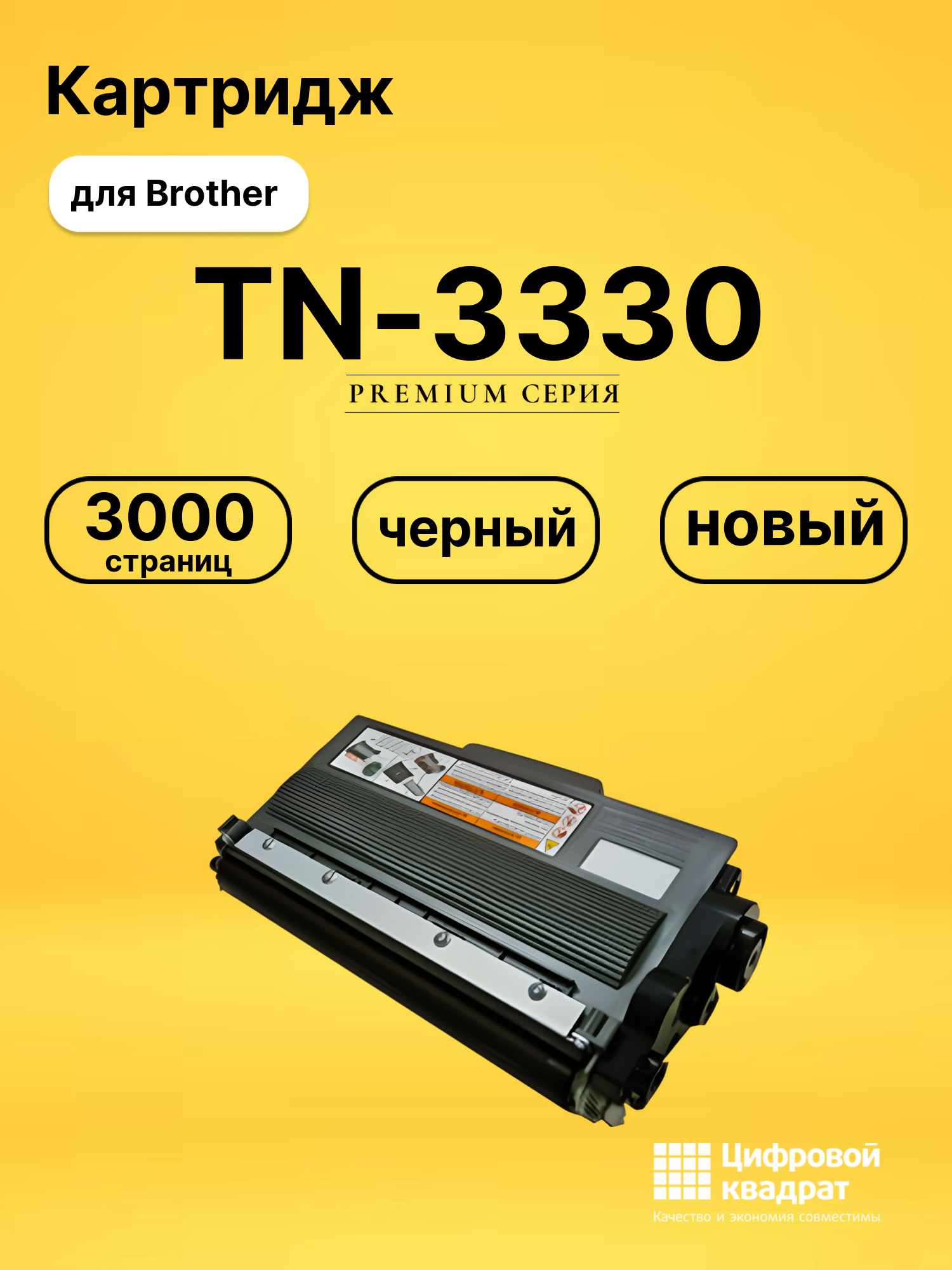 Картридж TN-3330 для Brother DCP-8110DN, MFC-8950 черный