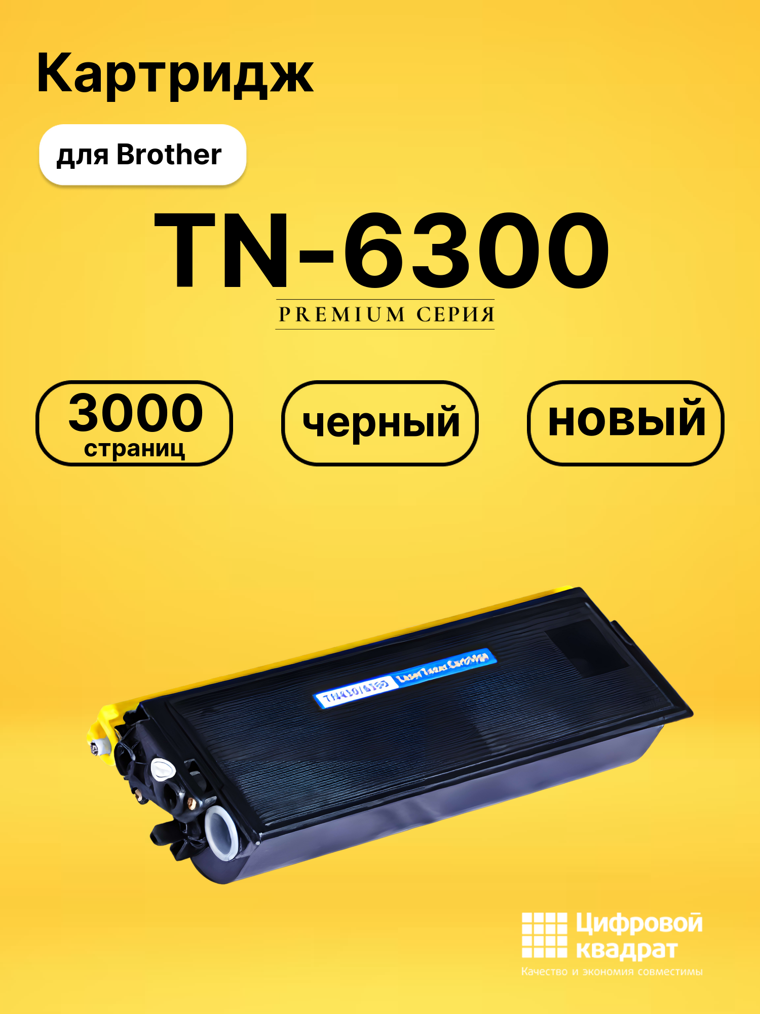 Картридж TN-6300 для Brother HL-1030, HL-1240 черный