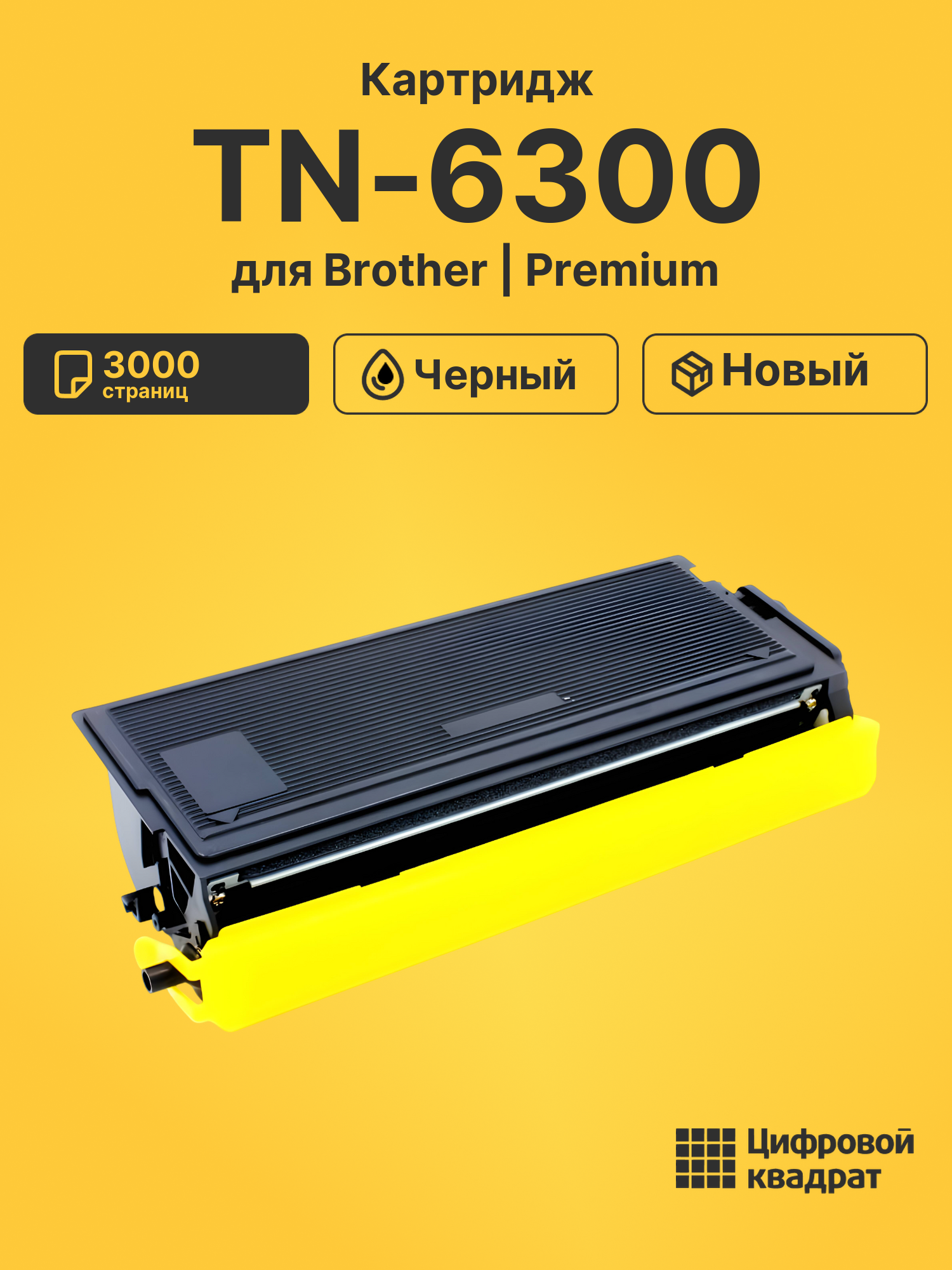 Картридж TN-6300 для Brother HL-1030, HL-1240 черный