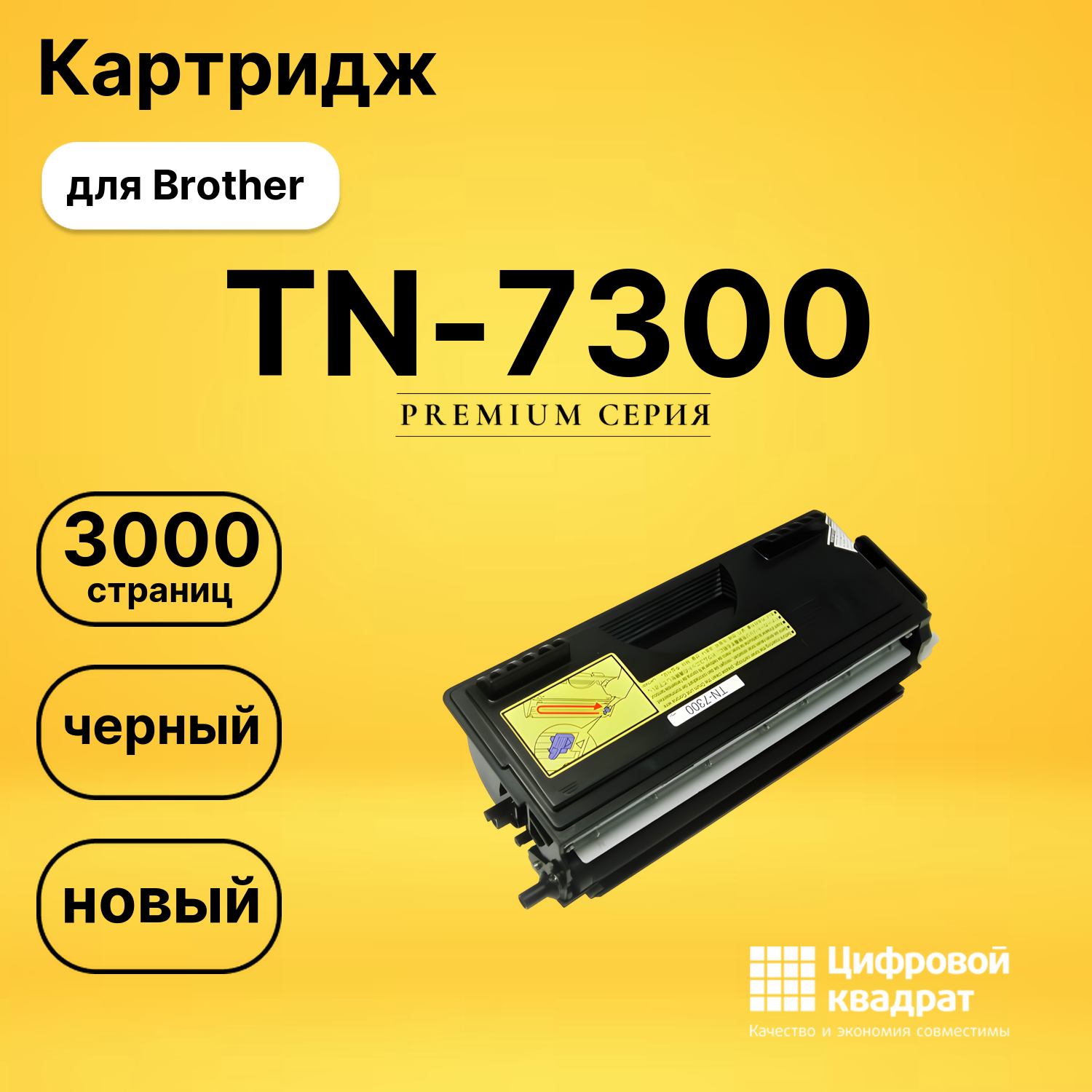 Картридж TN-7300 Brother совместимый