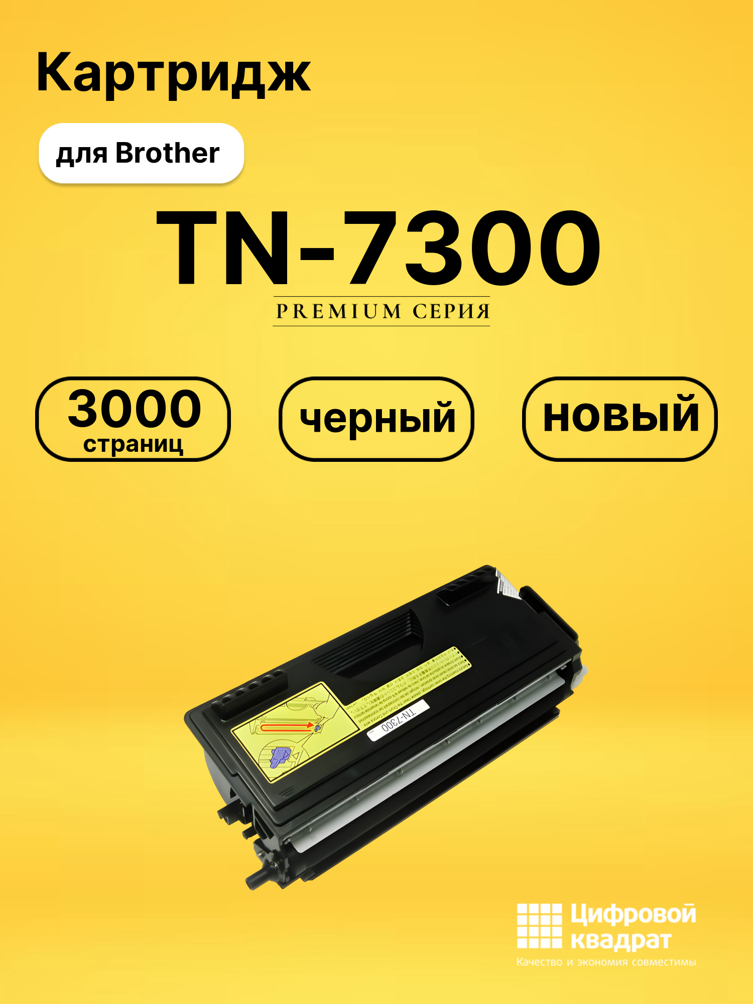 Картридж TN-7300 Brother совместимый