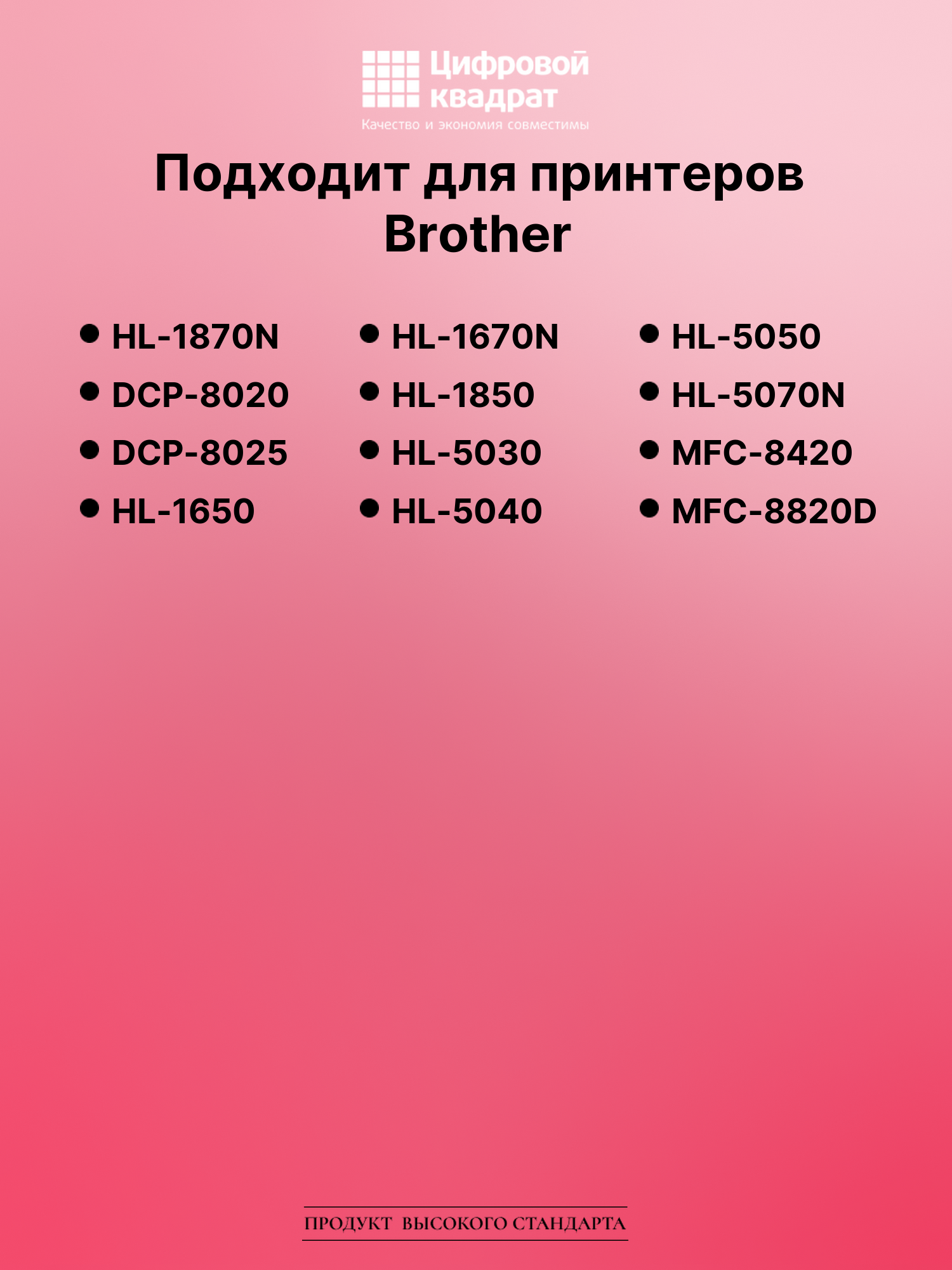 Картридж для Brother HL-1870N совместимый 2