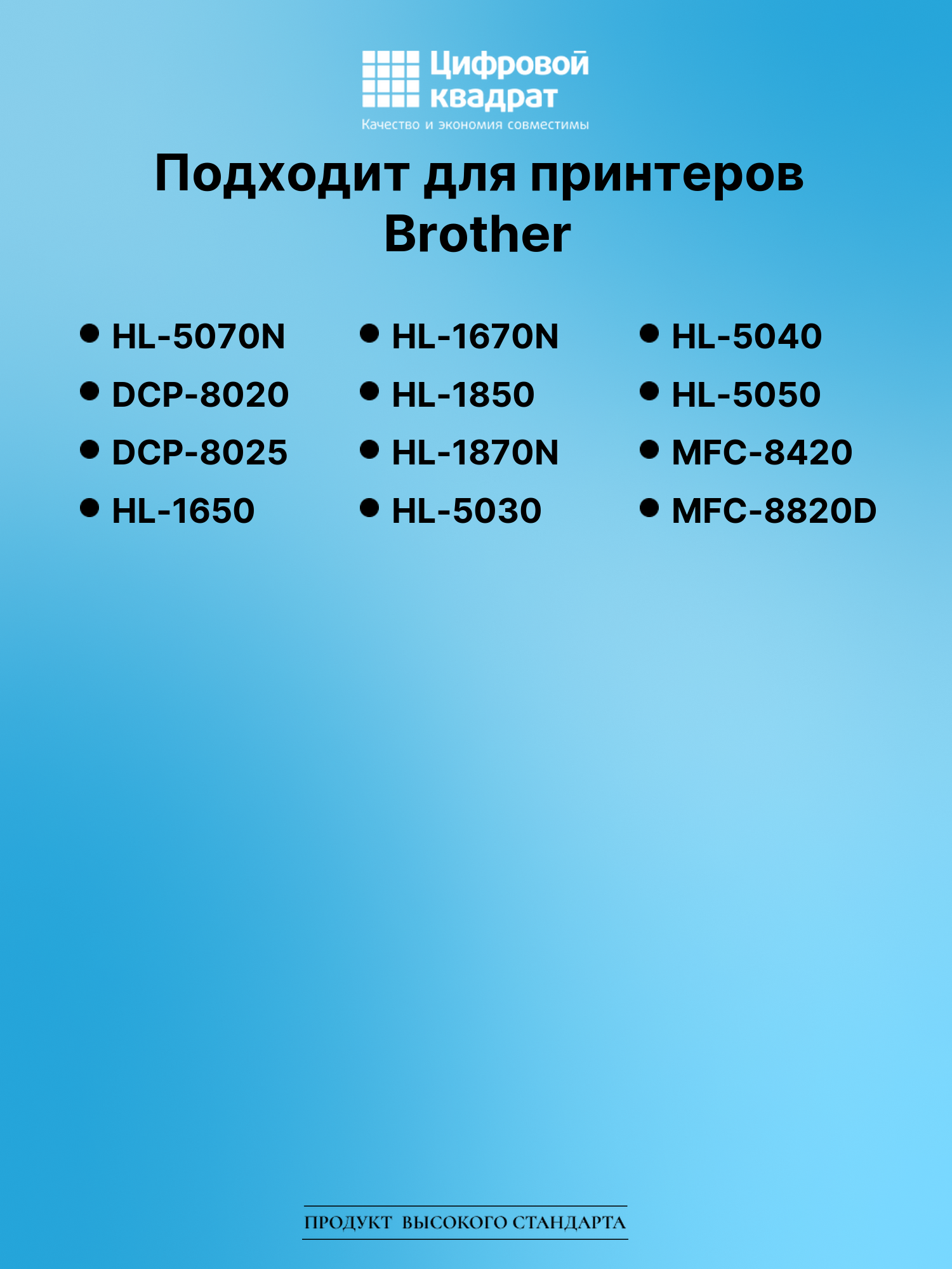 Картридж для Brother HL-5070N совместимый 2