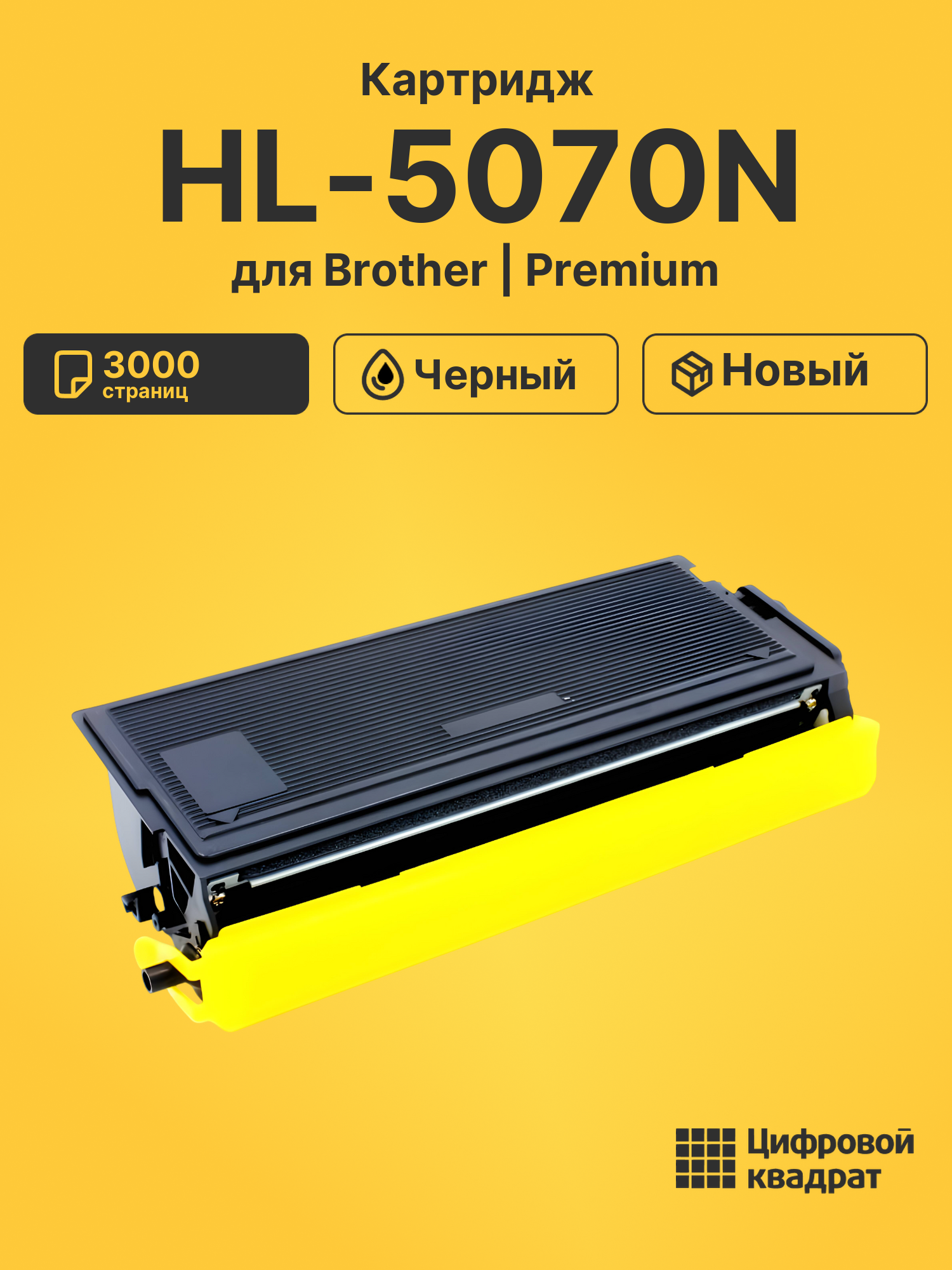 Картридж для Brother HL-5070N