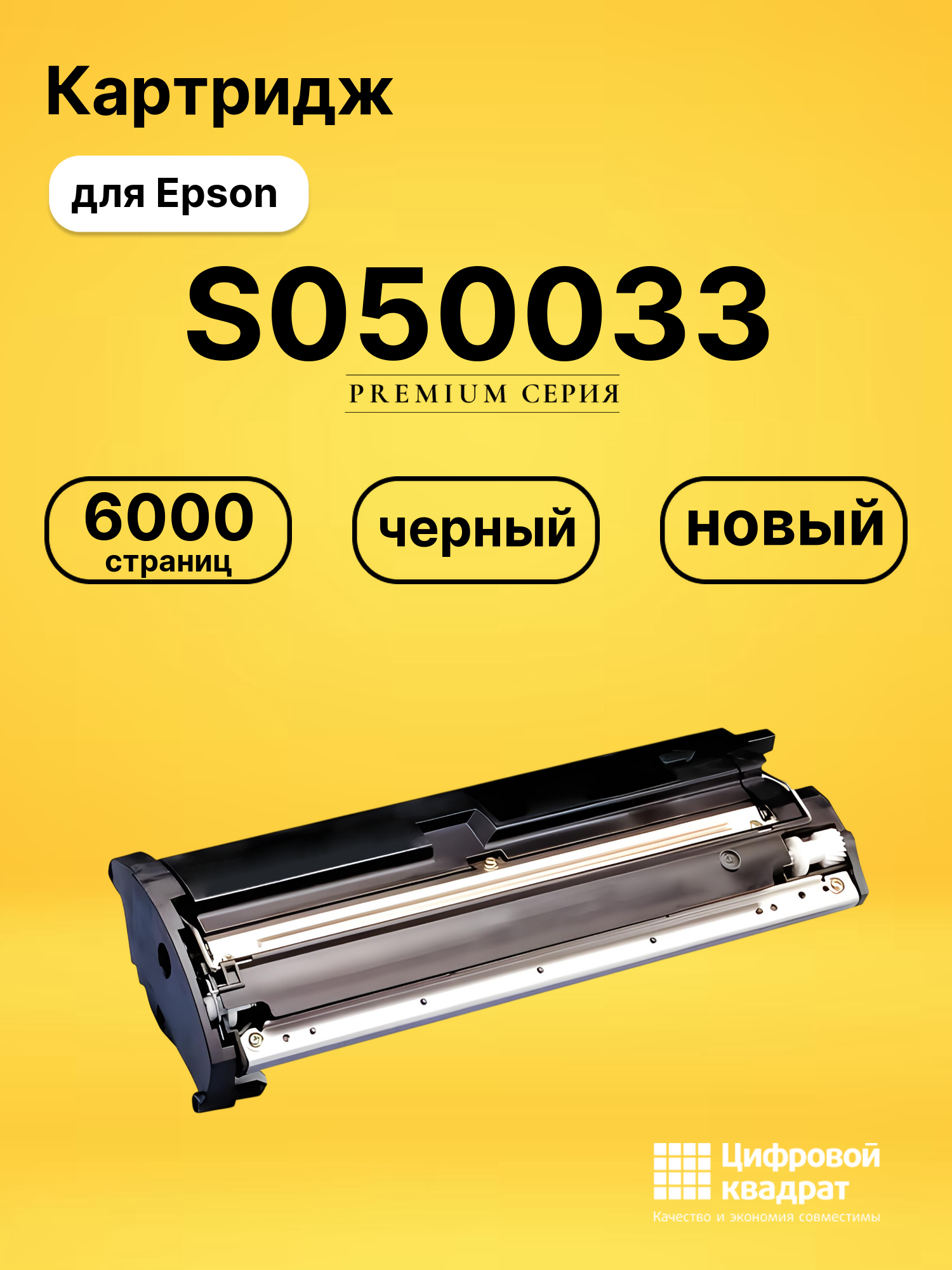 Картридж S050033 для Epson C1000, C2000 черный
