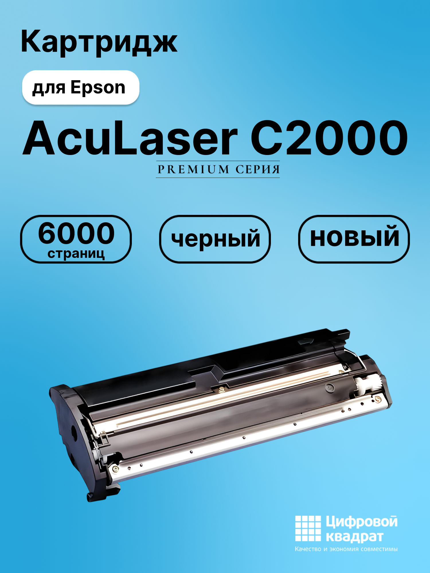 Картридж для Epson AcuLaser C2000 совместимый